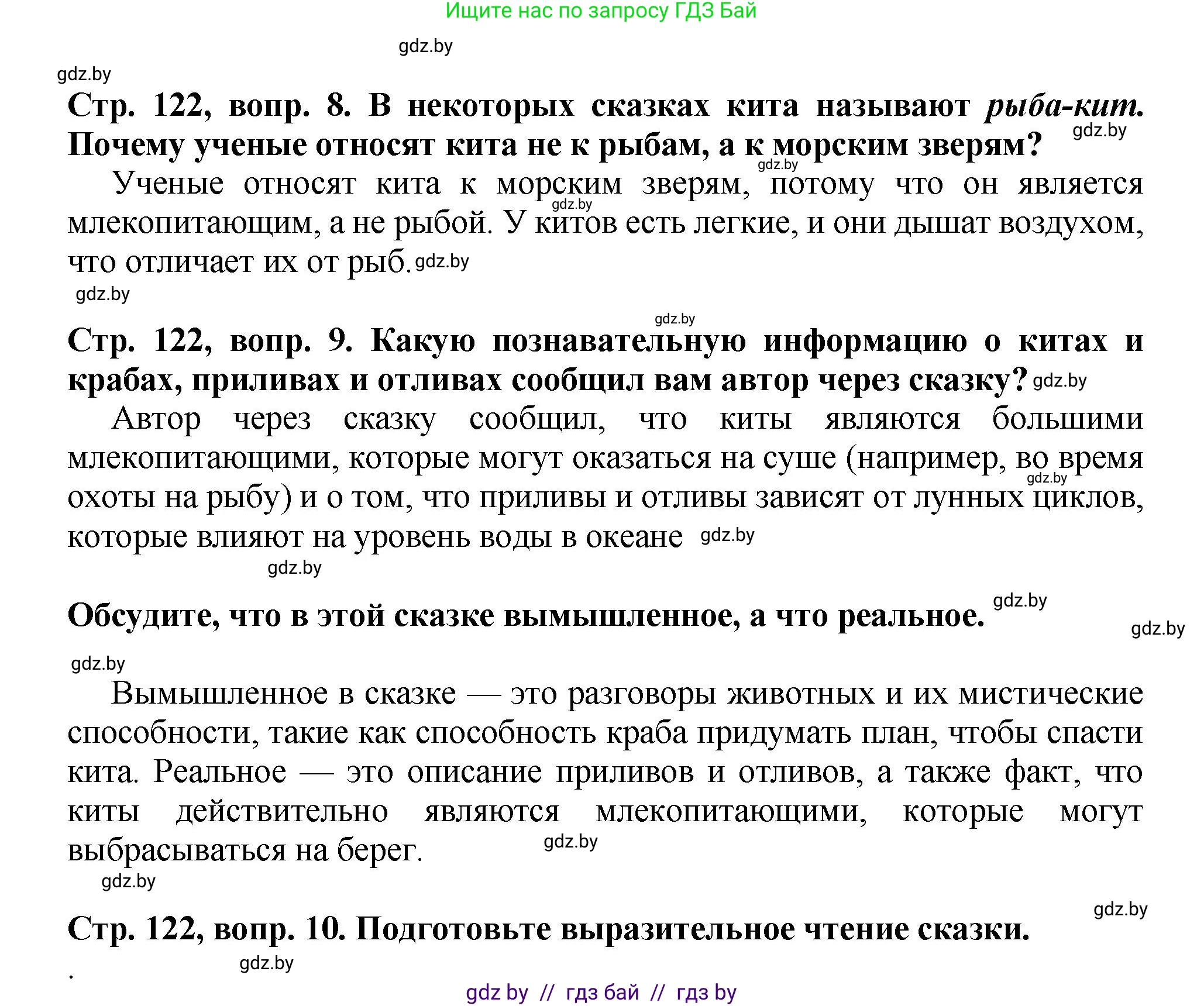 Литературное чтение, 3 класс Учебник, авторы: Воропаева Валентина Степановна, Куцанова Татьяна Степановна, Стремок Ирина Михайловна, издательство Академия образования, Минск, 2024, оранжевого цвета, Часть 2, страница 121, Решение (продолжение 2)