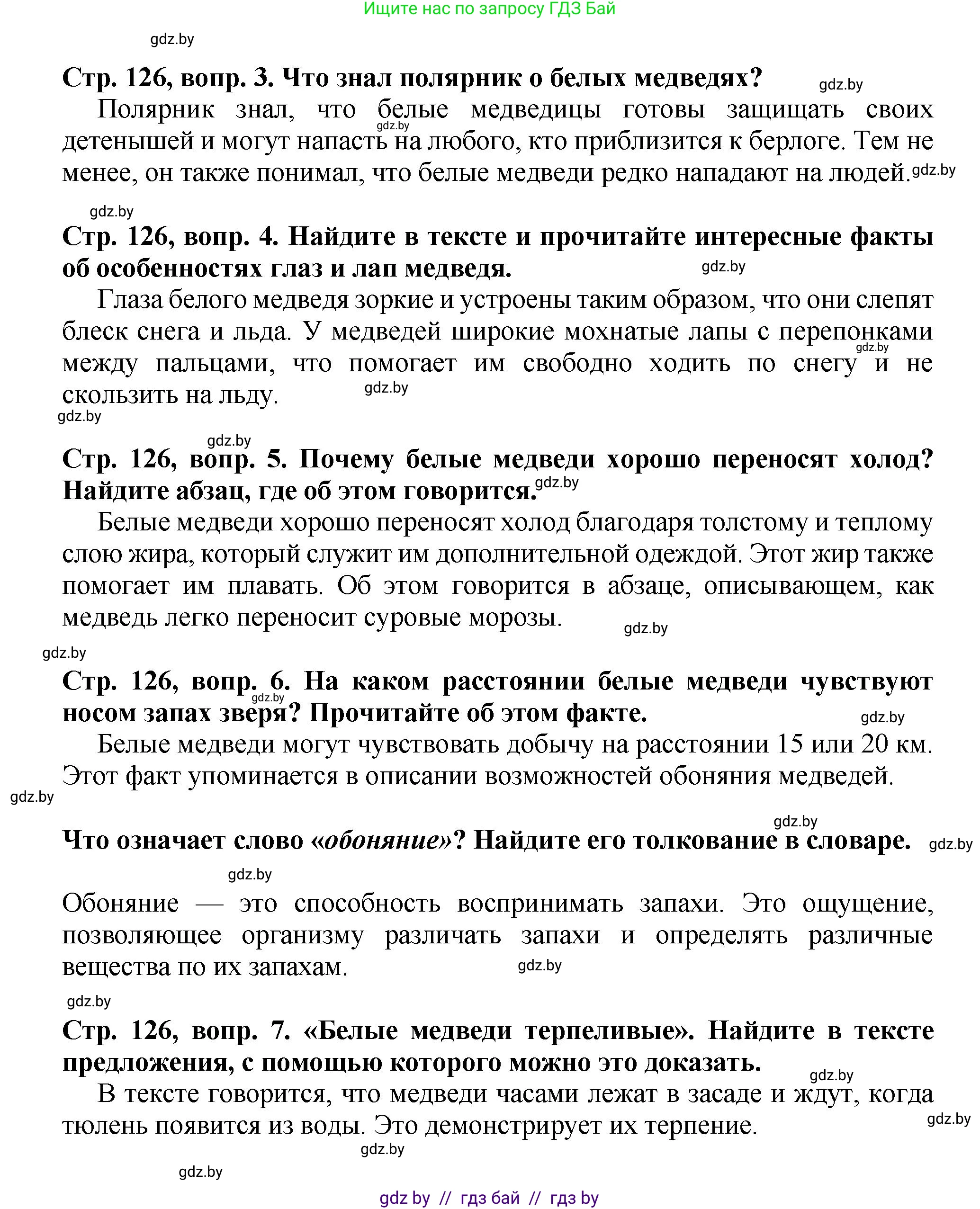 Литературное чтение, 3 класс Учебник, авторы: Воропаева Валентина Степановна, Куцанова Татьяна Степановна, Стремок Ирина Михайловна, издательство Академия образования, Минск, 2024, оранжевого цвета, Часть 2, страница 126, Решение (продолжение 2)