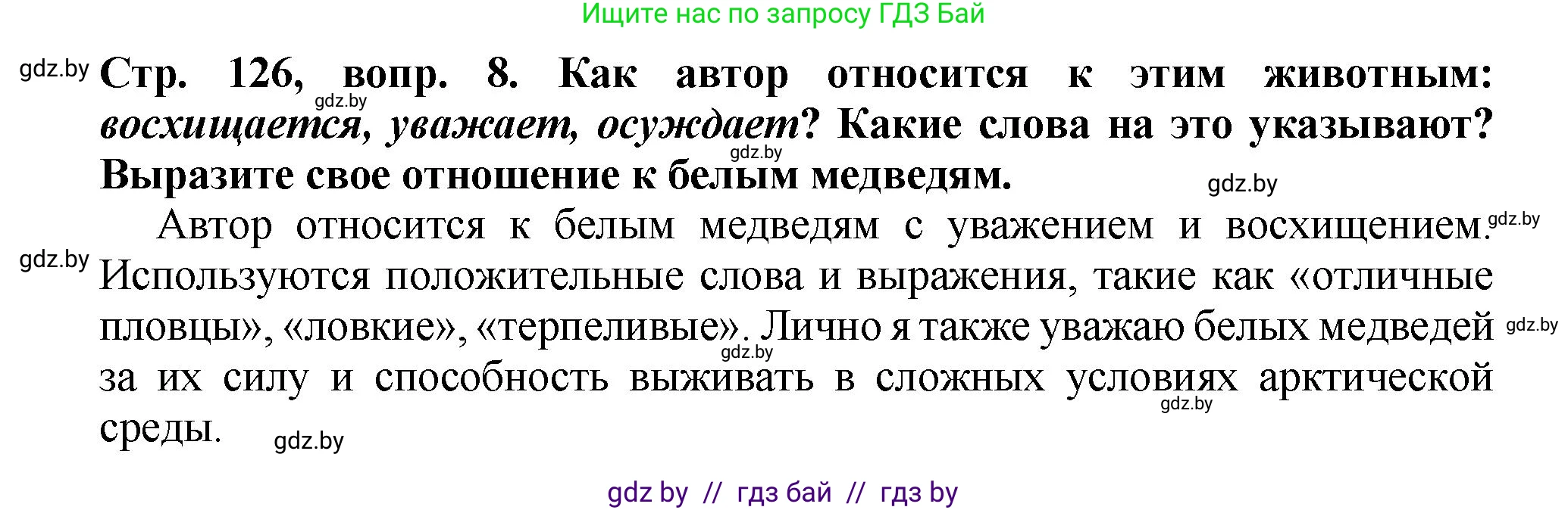 Литературное чтение, 3 класс Учебник, авторы: Воропаева Валентина Степановна, Куцанова Татьяна Степановна, Стремок Ирина Михайловна, издательство Академия образования, Минск, 2024, оранжевого цвета, Часть 2, страница 126, Решение (продолжение 3)
