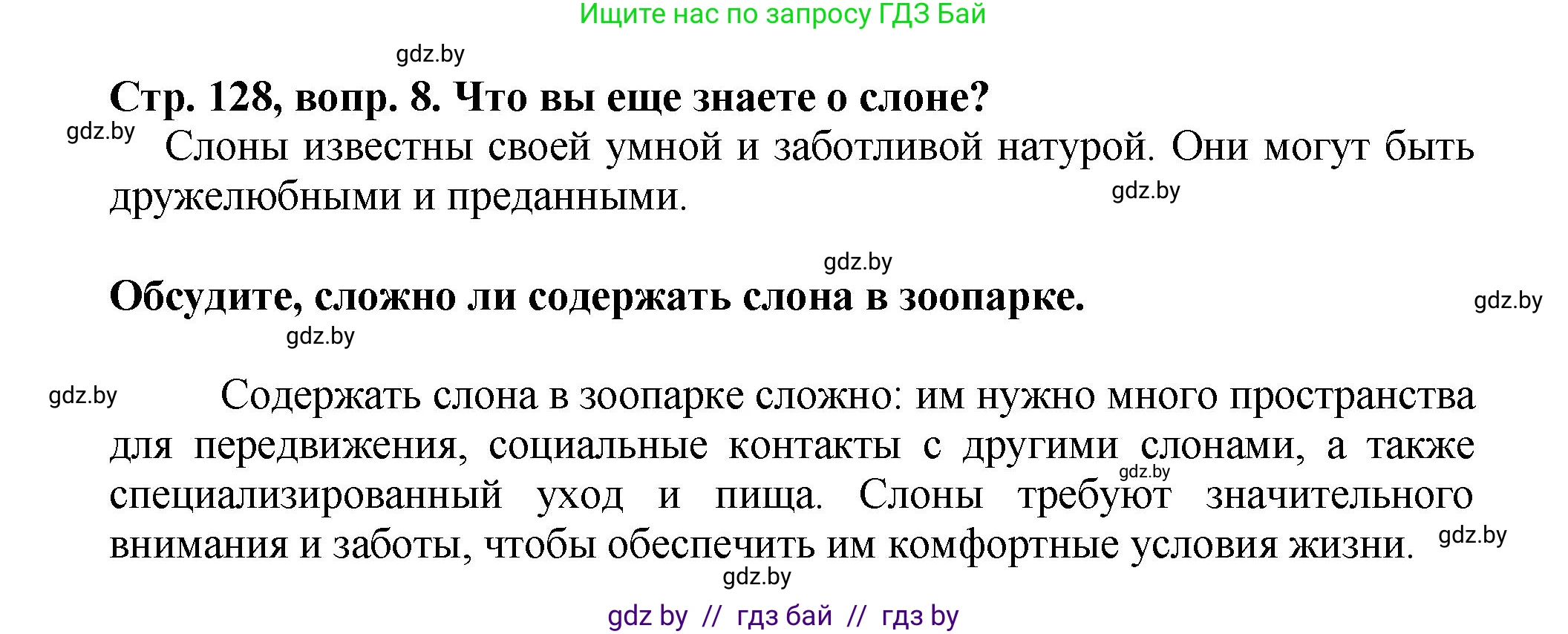 Литературное чтение, 3 класс Учебник, авторы: Воропаева Валентина Степановна, Куцанова Татьяна Степановна, Стремок Ирина Михайловна, издательство Академия образования, Минск, 2024, оранжевого цвета, Часть 2, страница 128, Решение (продолжение 3)