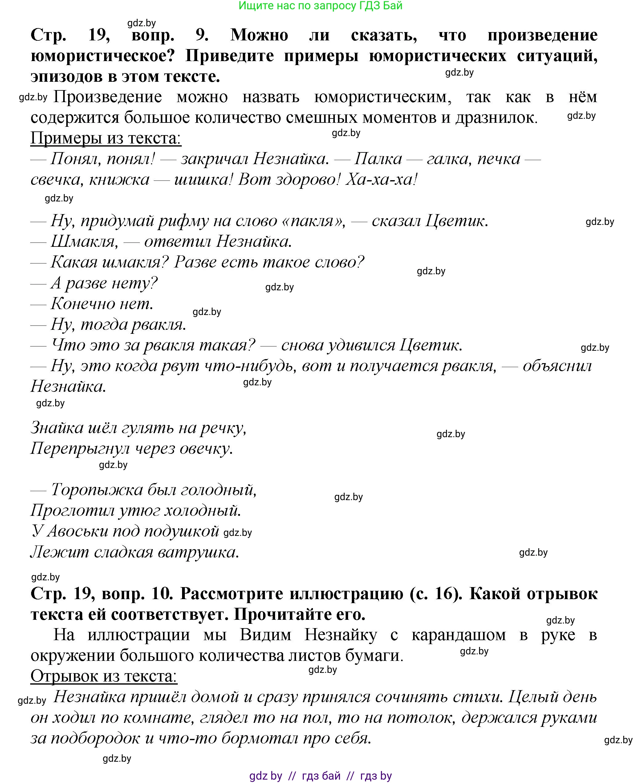 Литературное чтение, 3 класс Учебник, авторы: Воропаева Валентина Степановна, Куцанова Татьяна Степановна, Стремок Ирина Михайловна, издательство Академия образования, Минск, 2024, оранжевого цвета, Часть 2, страница 19, Решение (продолжение 3)