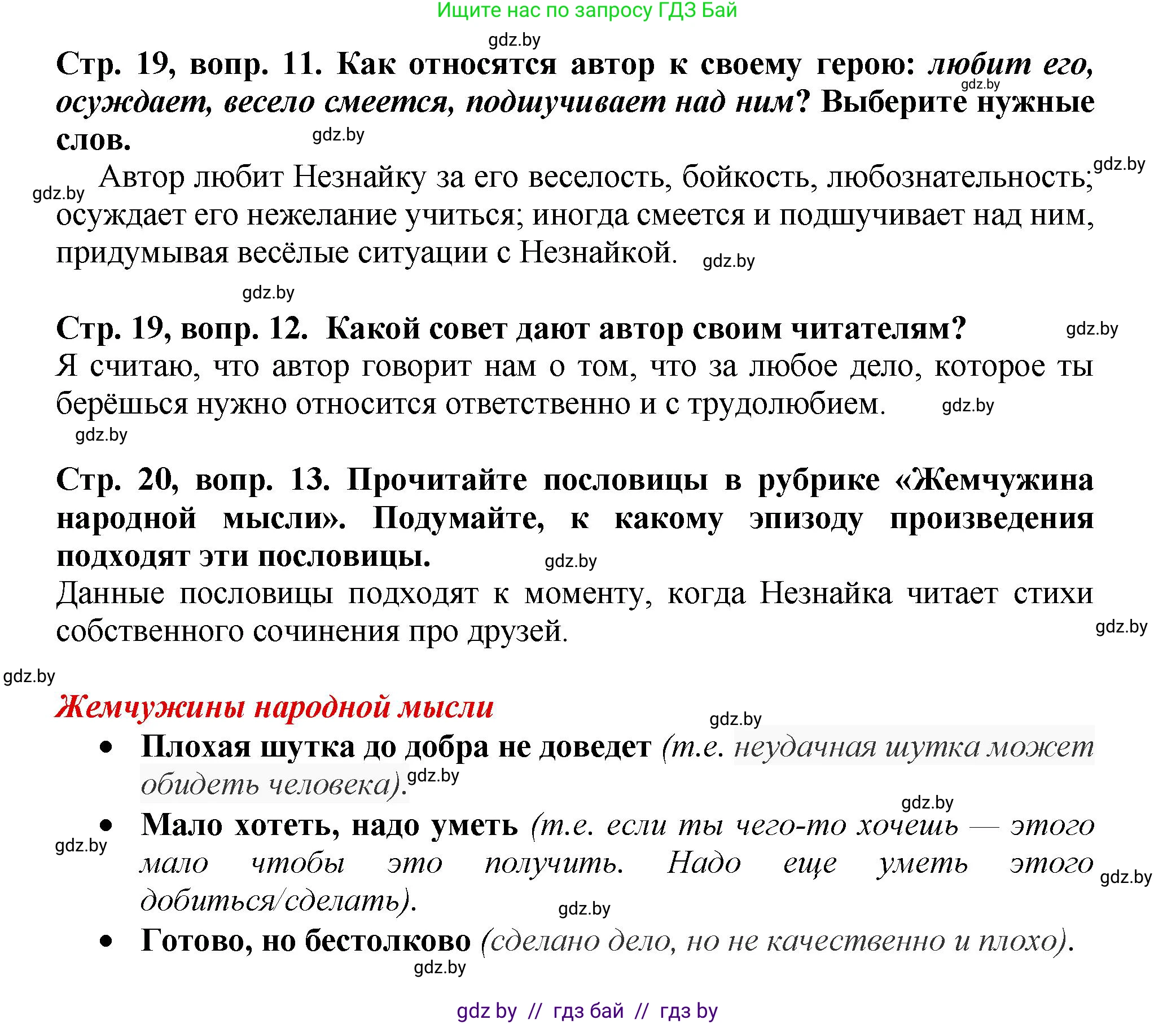 Литературное чтение, 3 класс Учебник, авторы: Воропаева Валентина Степановна, Куцанова Татьяна Степановна, Стремок Ирина Михайловна, издательство Академия образования, Минск, 2024, оранжевого цвета, Часть 2, страница 19, Решение (продолжение 4)
