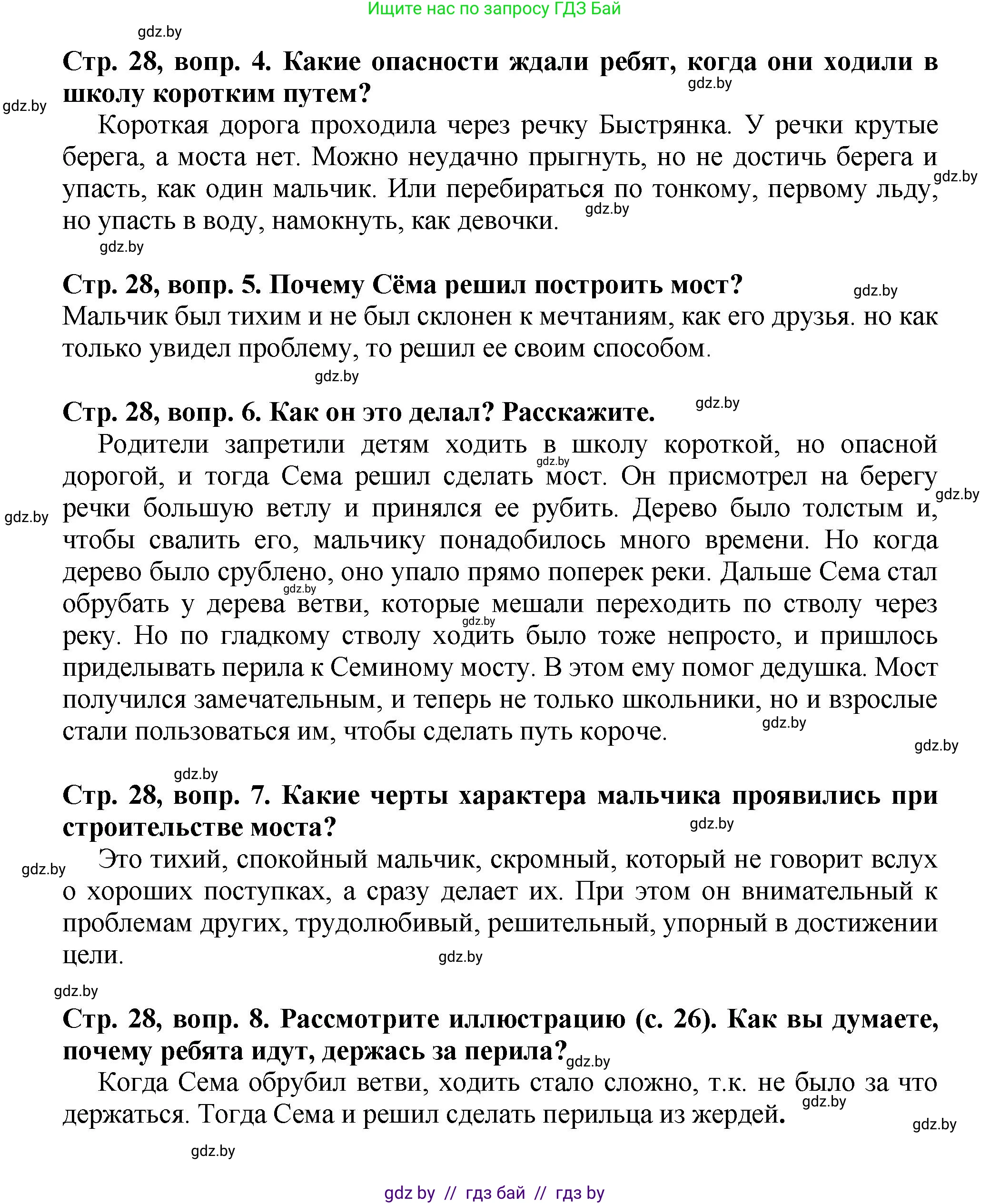 Литературное чтение, 3 класс Учебник, авторы: Воропаева Валентина Степановна, Куцанова Татьяна Степановна, Стремок Ирина Михайловна, издательство Академия образования, Минск, 2024, оранжевого цвета, Часть 2, страница 27, Решение (продолжение 2)