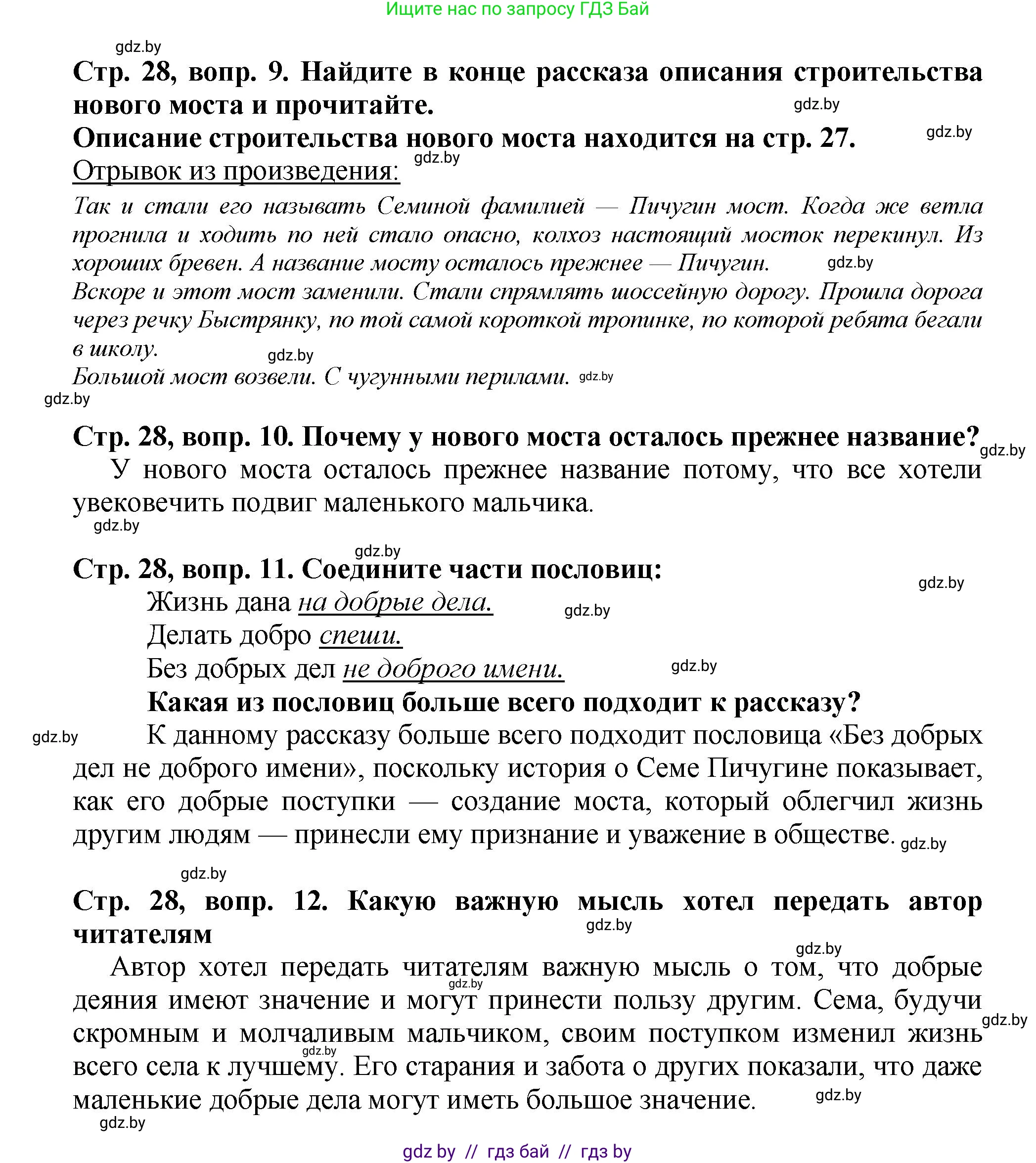 Литературное чтение, 3 класс Учебник, авторы: Воропаева Валентина Степановна, Куцанова Татьяна Степановна, Стремок Ирина Михайловна, издательство Академия образования, Минск, 2024, оранжевого цвета, Часть 2, страница 27, Решение (продолжение 3)