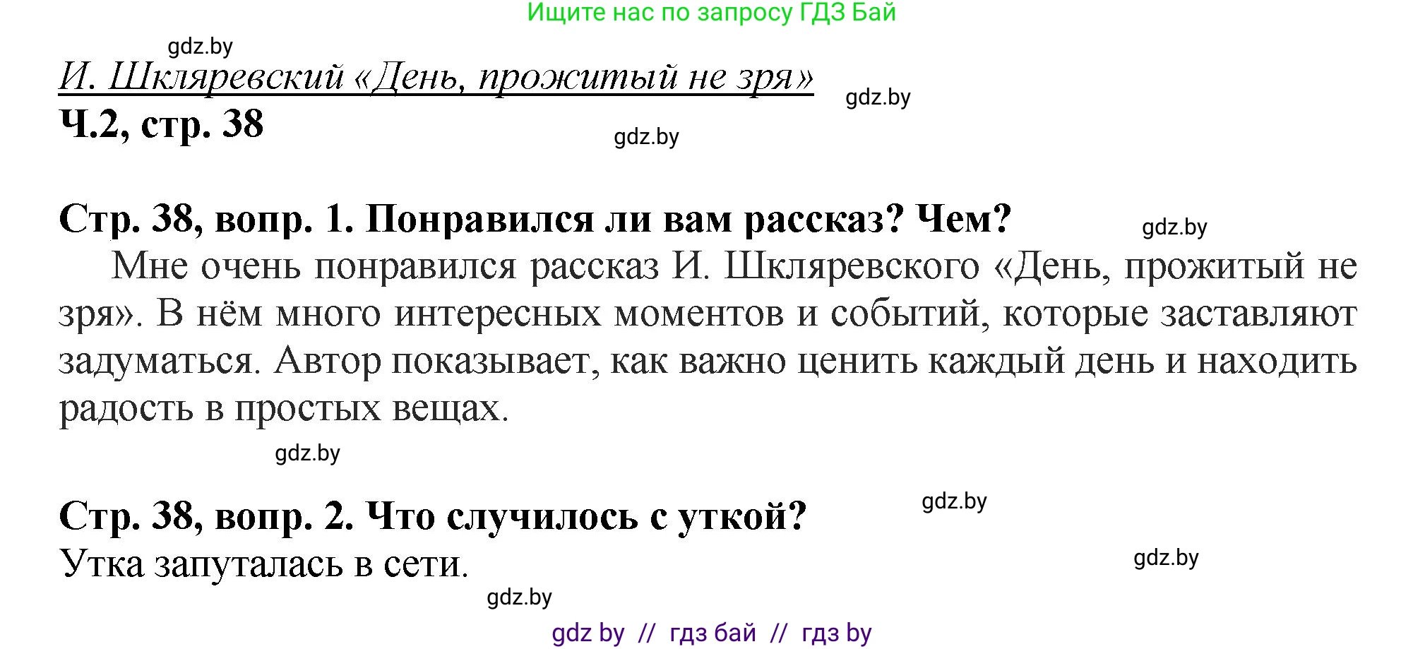 Литературное чтение, 3 класс Учебник, авторы: Воропаева Валентина Степановна, Куцанова Татьяна Степановна, Стремок Ирина Михайловна, издательство Академия образования, Минск, 2024, оранжевого цвета, Часть 2, страница 38, Решение