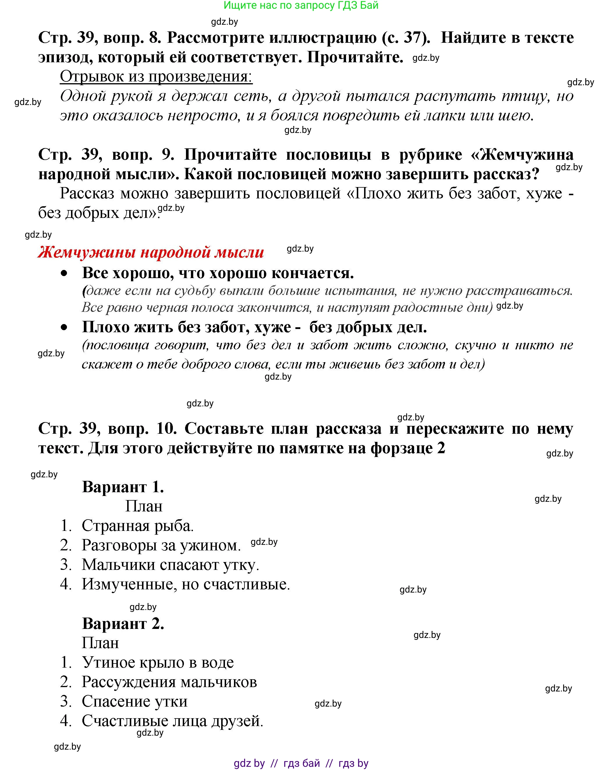 Литературное чтение, 3 класс Учебник, авторы: Воропаева Валентина Степановна, Куцанова Татьяна Степановна, Стремок Ирина Михайловна, издательство Академия образования, Минск, 2024, оранжевого цвета, Часть 2, страница 38, Решение (продолжение 3)