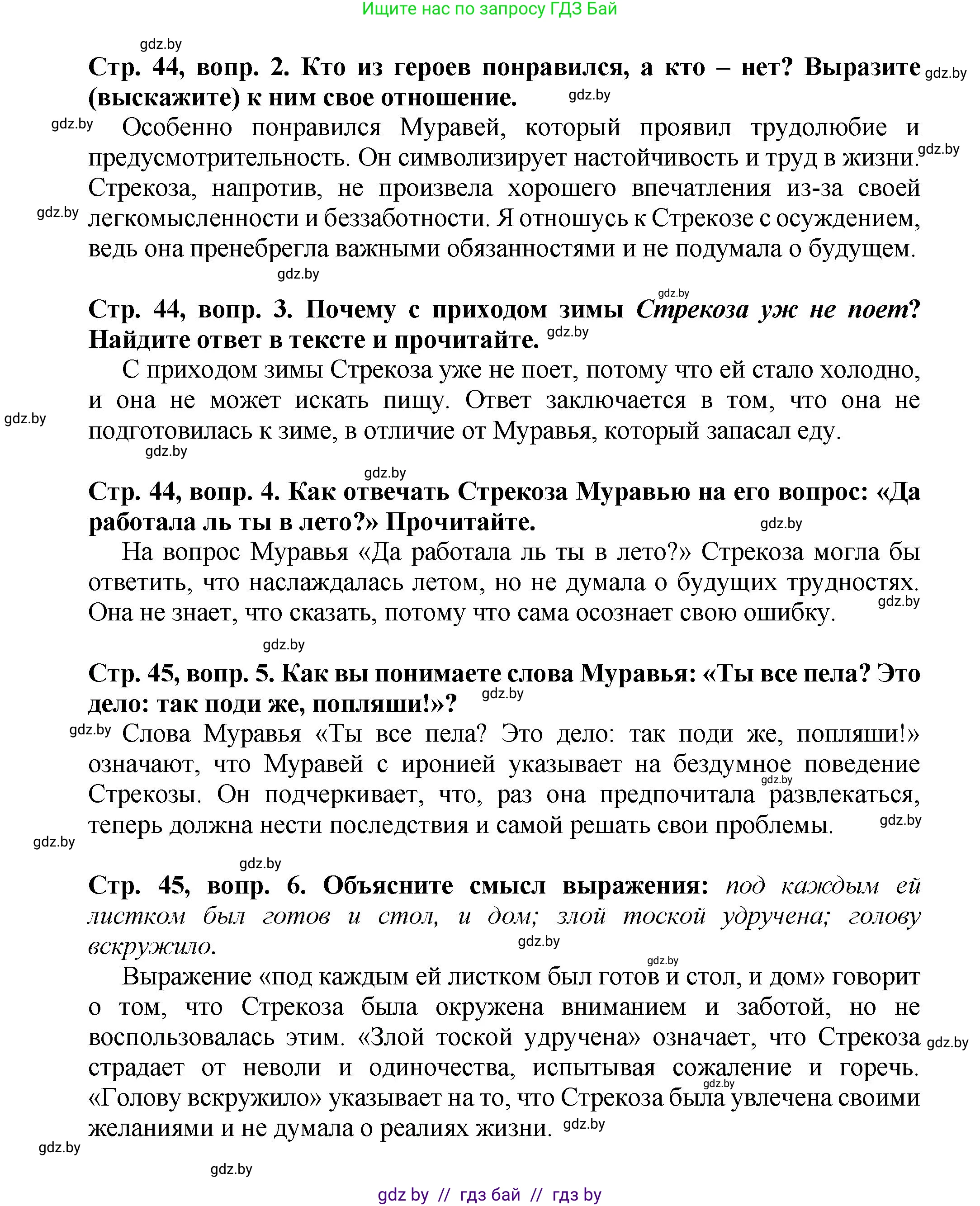 Литературное чтение, 3 класс Учебник, авторы: Воропаева Валентина Степановна, Куцанова Татьяна Степановна, Стремок Ирина Михайловна, издательство Академия образования, Минск, 2024, оранжевого цвета, Часть 2, страница 44, Решение (продолжение 2)