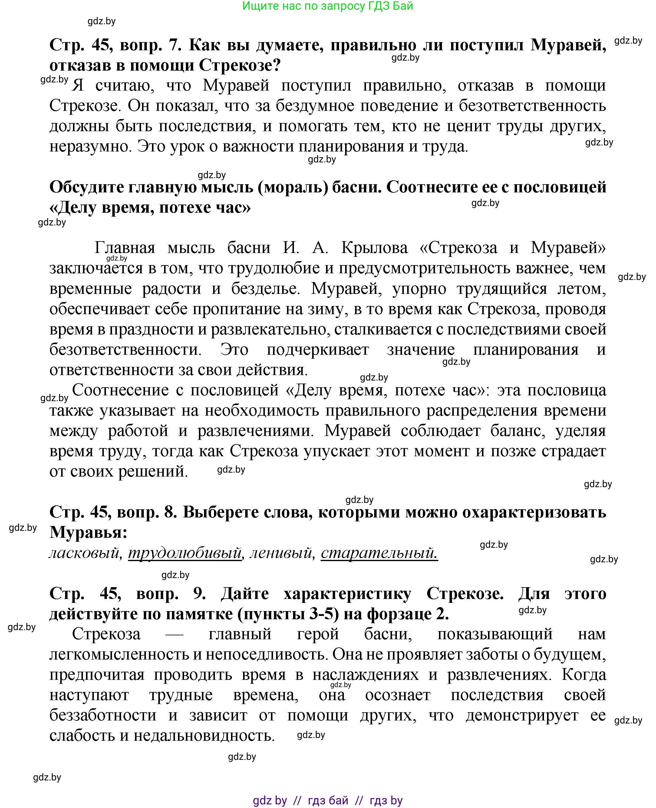 Литературное чтение, 3 класс Учебник, авторы: Воропаева Валентина Степановна, Куцанова Татьяна Степановна, Стремок Ирина Михайловна, издательство Академия образования, Минск, 2024, оранжевого цвета, Часть 2, страница 44, Решение (продолжение 3)