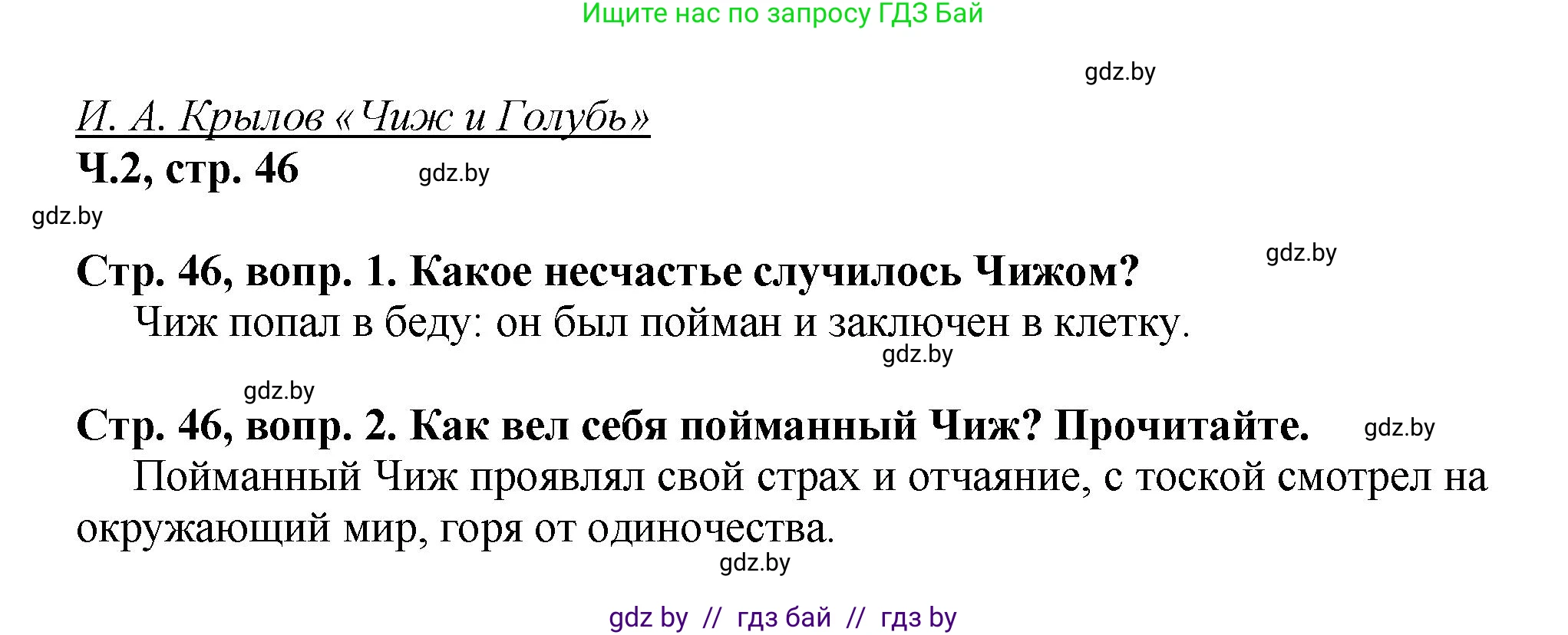 Литературное чтение, 3 класс Учебник, авторы: Воропаева Валентина Степановна, Куцанова Татьяна Степановна, Стремок Ирина Михайловна, издательство Академия образования, Минск, 2024, оранжевого цвета, Часть 2, страница 46, Решение