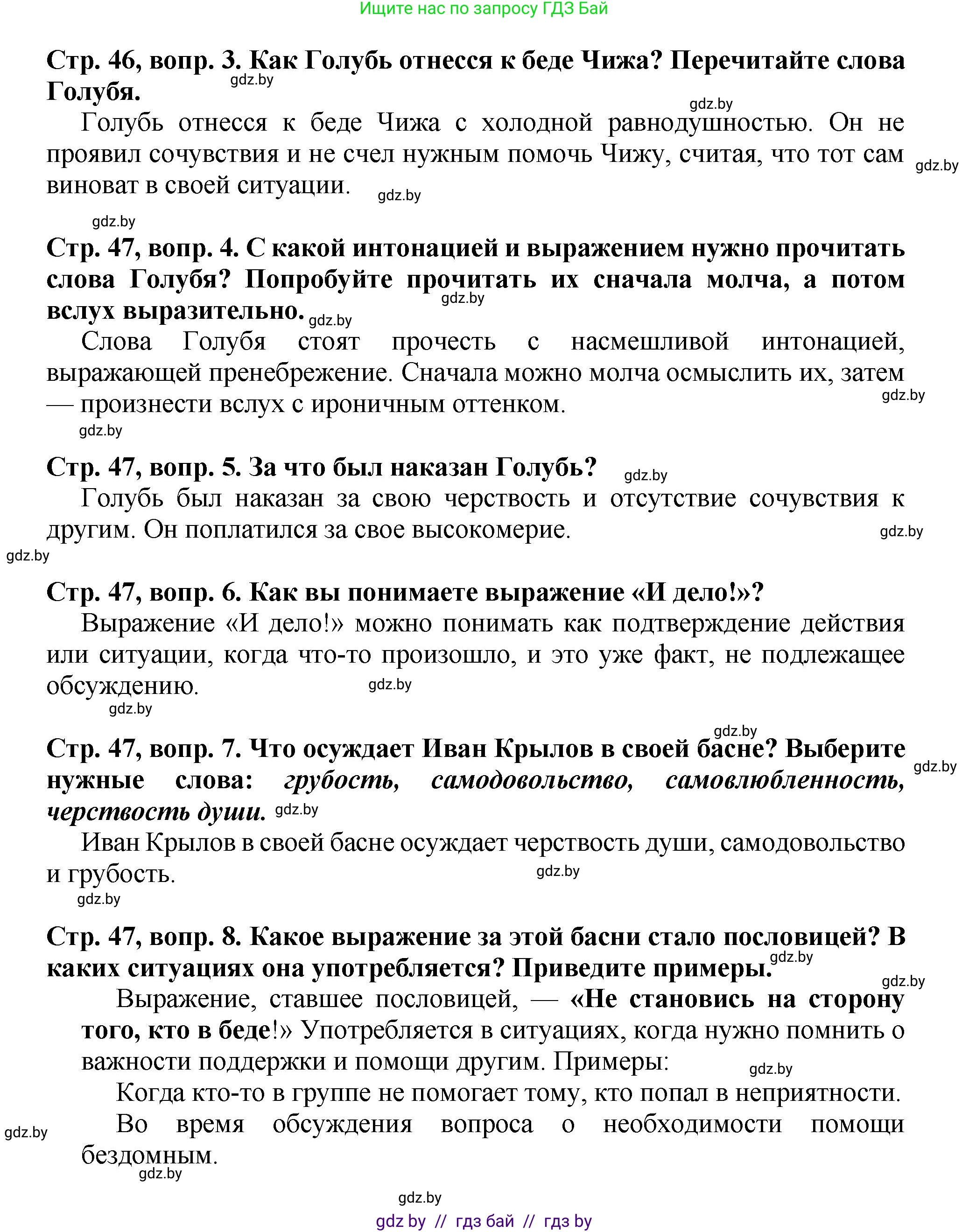 Литературное чтение, 3 класс Учебник, авторы: Воропаева Валентина Степановна, Куцанова Татьяна Степановна, Стремок Ирина Михайловна, издательство Академия образования, Минск, 2024, оранжевого цвета, Часть 2, страница 46, Решение (продолжение 2)