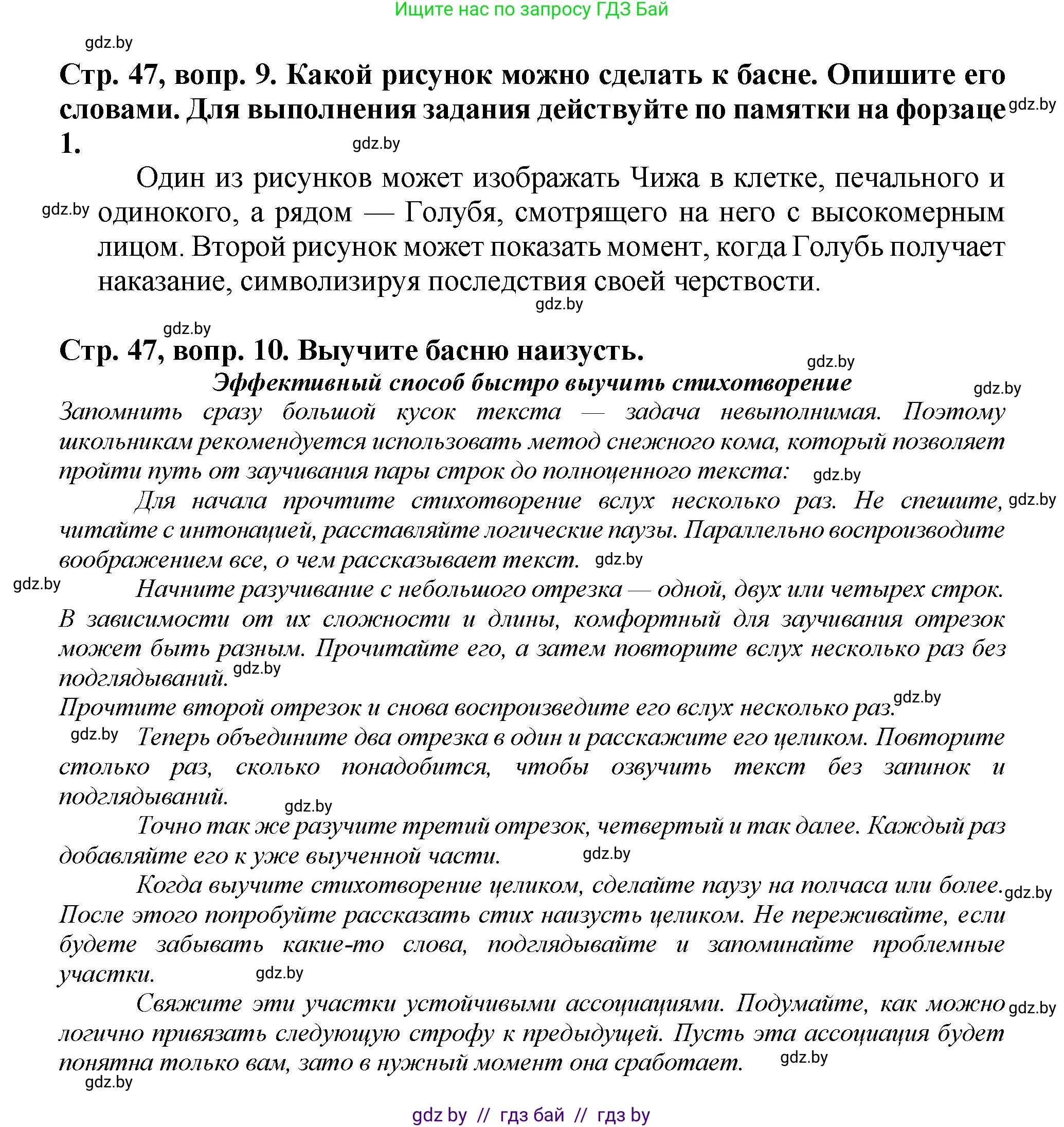 Литературное чтение, 3 класс Учебник, авторы: Воропаева Валентина Степановна, Куцанова Татьяна Степановна, Стремок Ирина Михайловна, издательство Академия образования, Минск, 2024, оранжевого цвета, Часть 2, страница 46, Решение (продолжение 3)