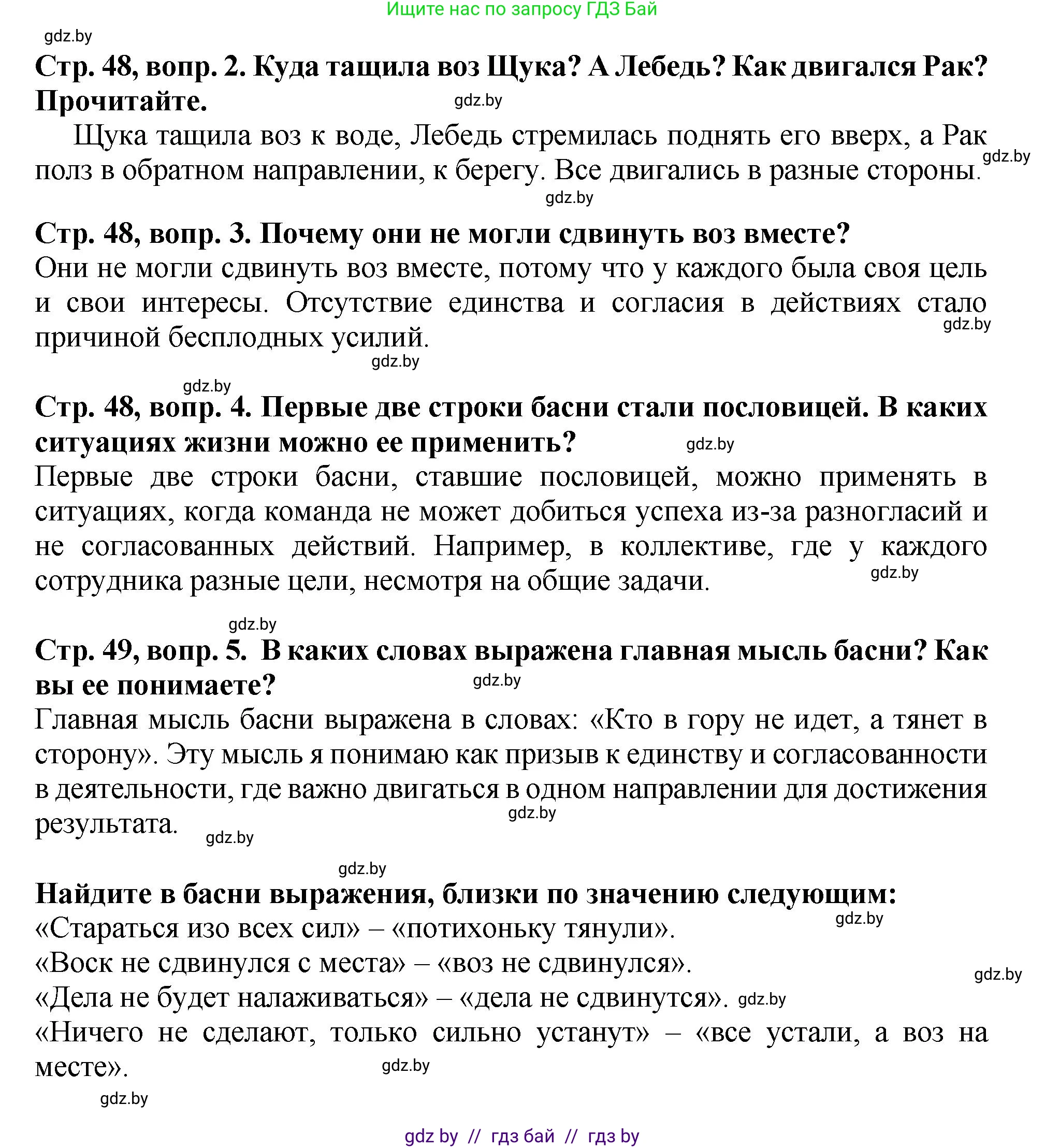 Литературное чтение, 3 класс Учебник, авторы: Воропаева Валентина Степановна, Куцанова Татьяна Степановна, Стремок Ирина Михайловна, издательство Академия образования, Минск, 2024, оранжевого цвета, Часть 2, страница 48, Решение (продолжение 2)