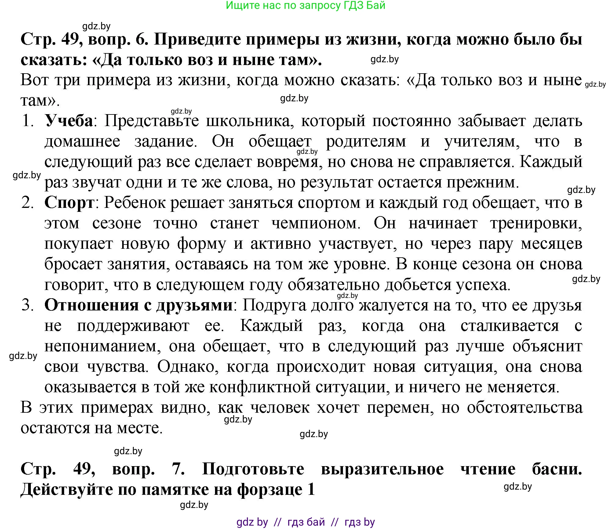 Литературное чтение, 3 класс Учебник, авторы: Воропаева Валентина Степановна, Куцанова Татьяна Степановна, Стремок Ирина Михайловна, издательство Академия образования, Минск, 2024, оранжевого цвета, Часть 2, страница 48, Решение (продолжение 3)