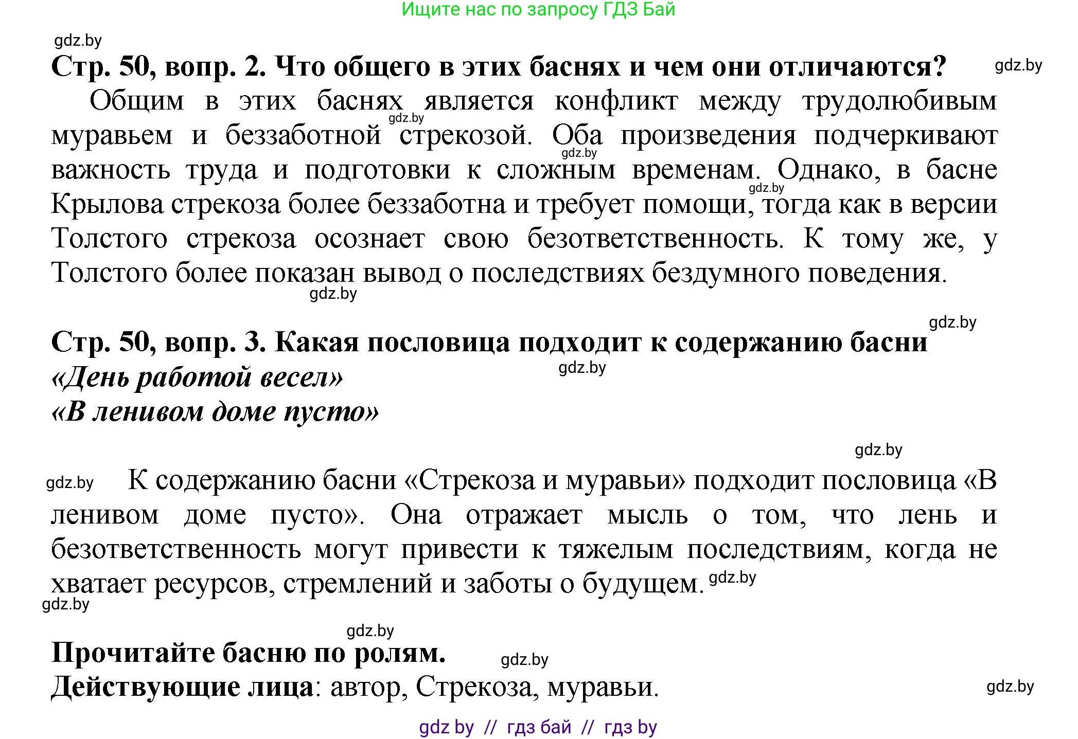 Литературное чтение, 3 класс Учебник, авторы: Воропаева Валентина Степановна, Куцанова Татьяна Степановна, Стремок Ирина Михайловна, издательство Академия образования, Минск, 2024, оранжевого цвета, Часть 2, страница 50, Решение (продолжение 2)