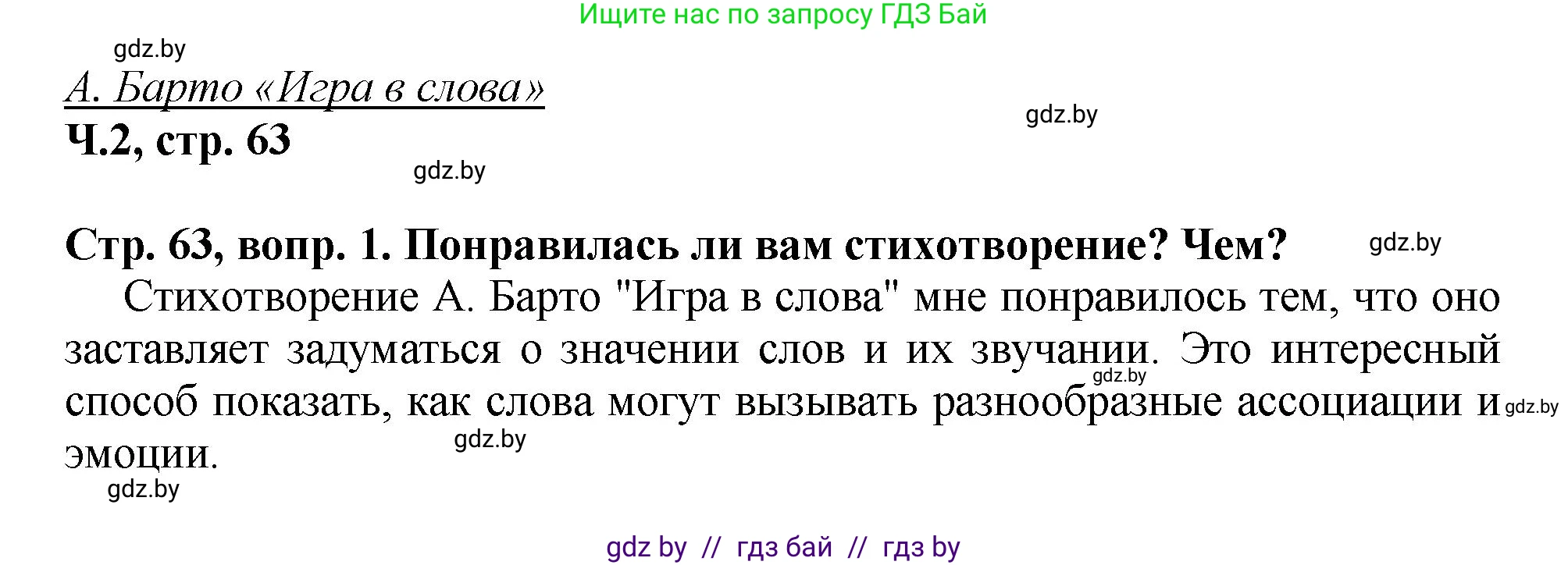 Литературное чтение, 3 класс Учебник, авторы: Воропаева Валентина Степановна, Куцанова Татьяна Степановна, Стремок Ирина Михайловна, издательство Академия образования, Минск, 2024, оранжевого цвета, Часть 2, страница 63, Решение