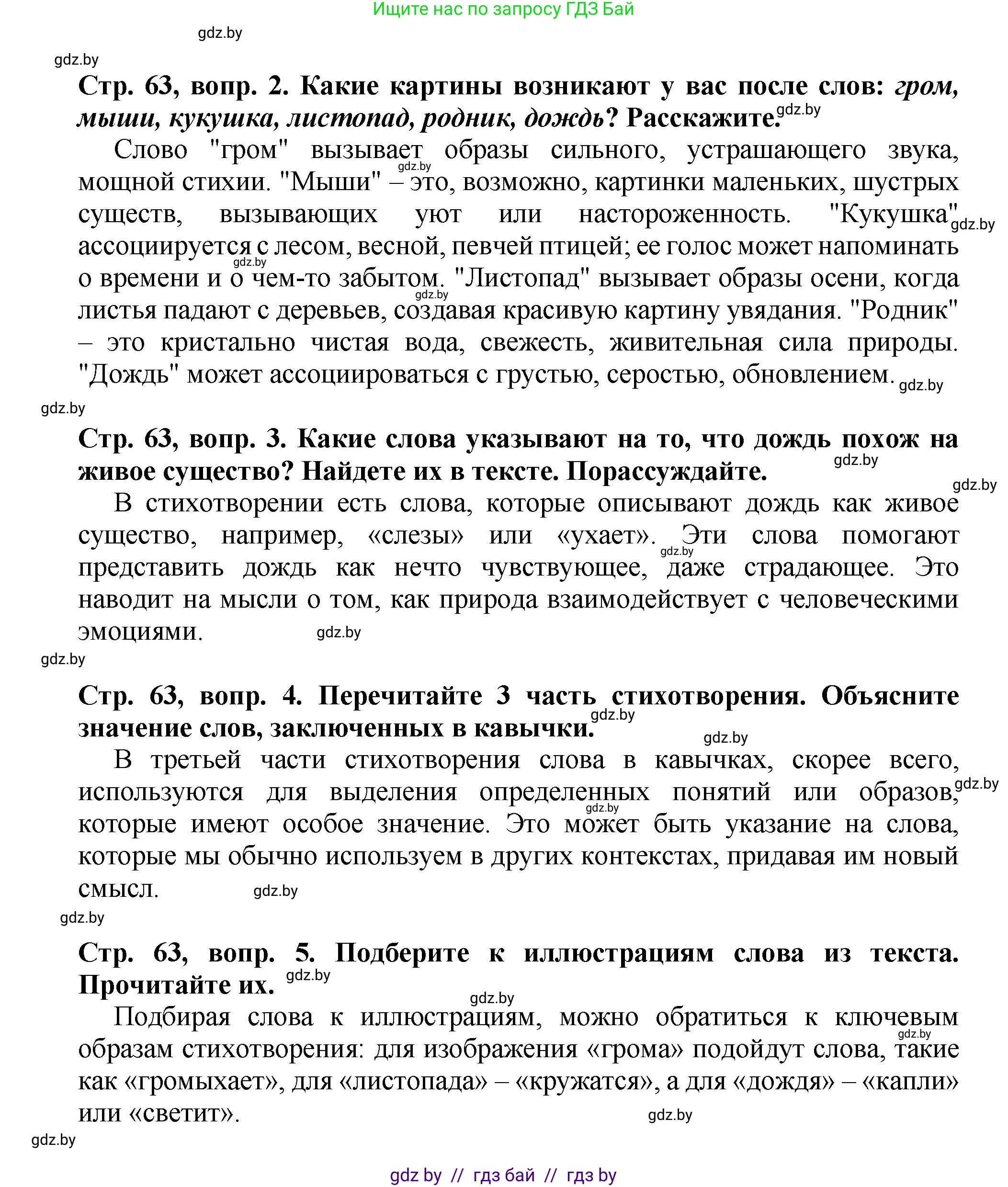 Литературное чтение, 3 класс Учебник, авторы: Воропаева Валентина Степановна, Куцанова Татьяна Степановна, Стремок Ирина Михайловна, издательство Академия образования, Минск, 2024, оранжевого цвета, Часть 2, страница 63, Решение (продолжение 2)