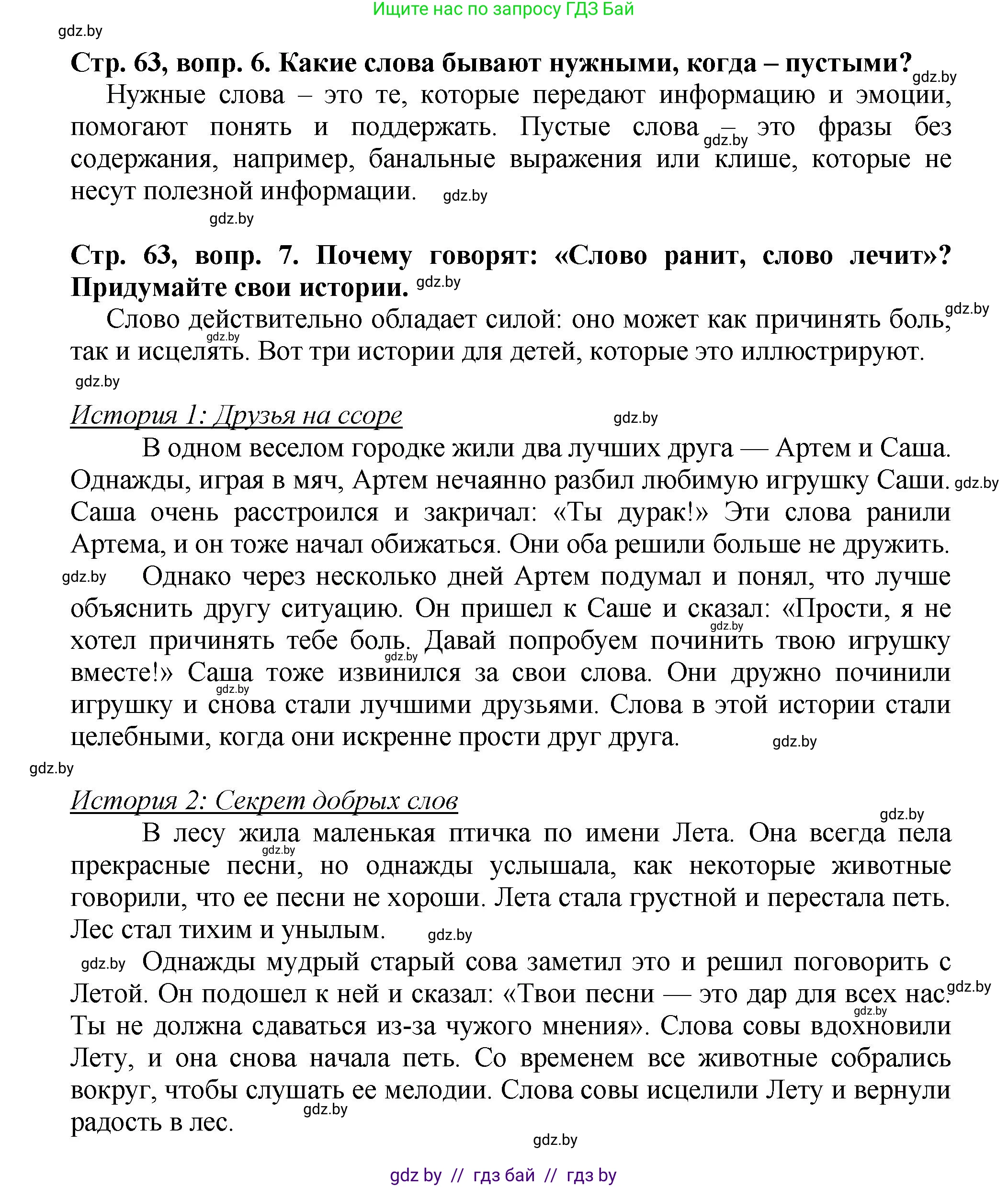 Литературное чтение, 3 класс Учебник, авторы: Воропаева Валентина Степановна, Куцанова Татьяна Степановна, Стремок Ирина Михайловна, издательство Академия образования, Минск, 2024, оранжевого цвета, Часть 2, страница 63, Решение (продолжение 3)