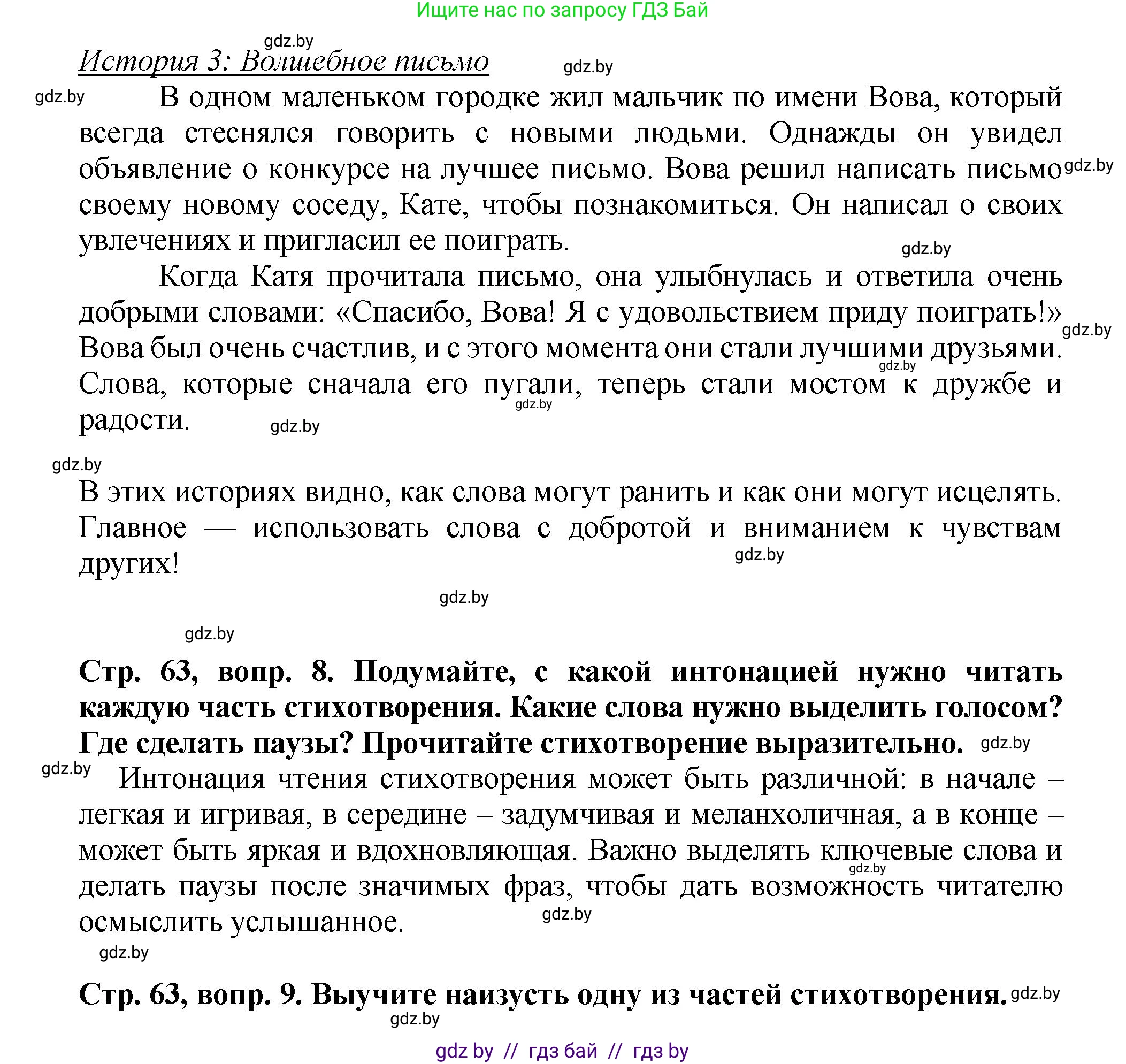 Литературное чтение, 3 класс Учебник, авторы: Воропаева Валентина Степановна, Куцанова Татьяна Степановна, Стремок Ирина Михайловна, издательство Академия образования, Минск, 2024, оранжевого цвета, Часть 2, страница 63, Решение (продолжение 4)