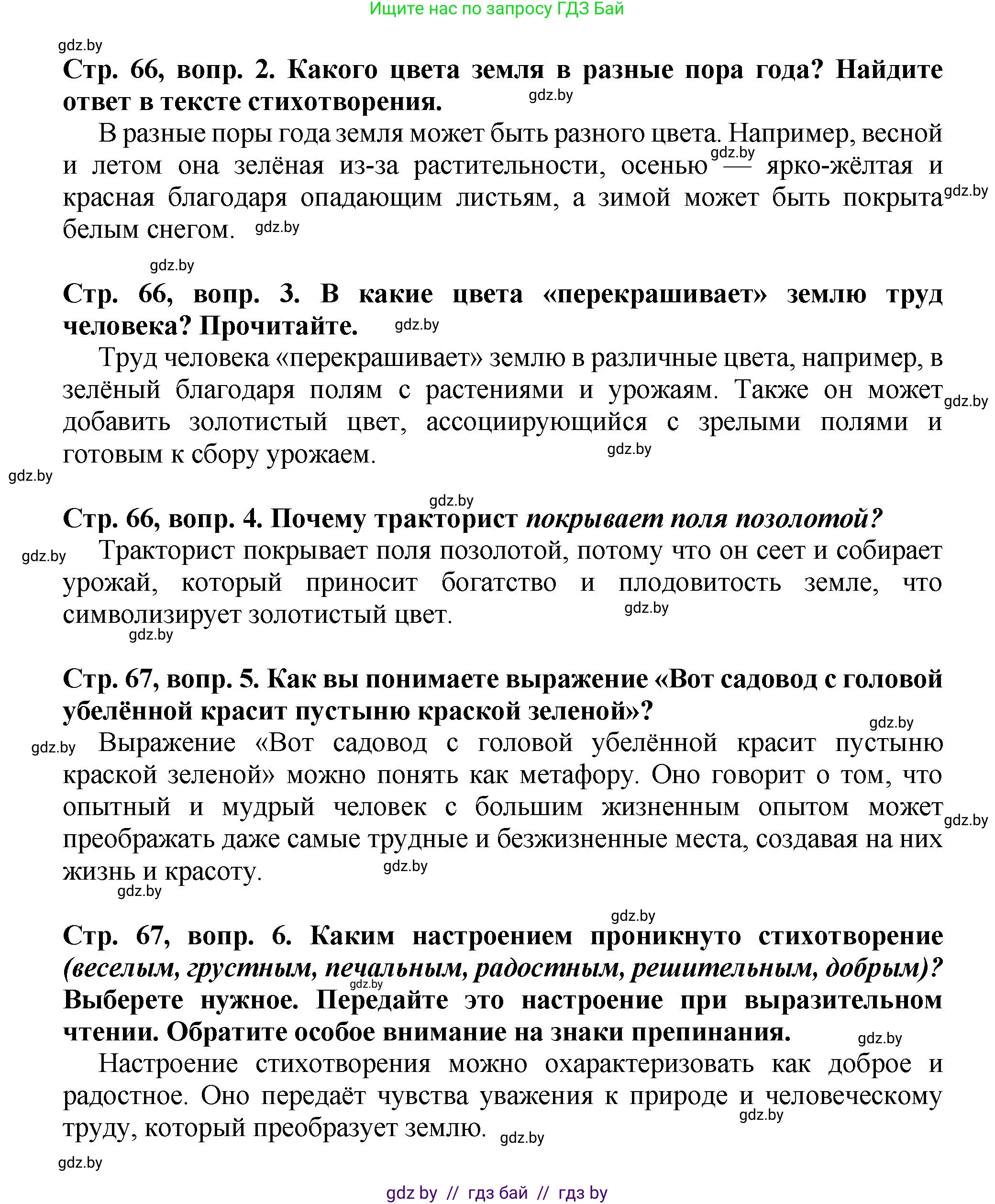 Литературное чтение, 3 класс Учебник, авторы: Воропаева Валентина Степановна, Куцанова Татьяна Степановна, Стремок Ирина Михайловна, издательство Академия образования, Минск, 2024, оранжевого цвета, Часть 2, страница 66, Решение (продолжение 2)