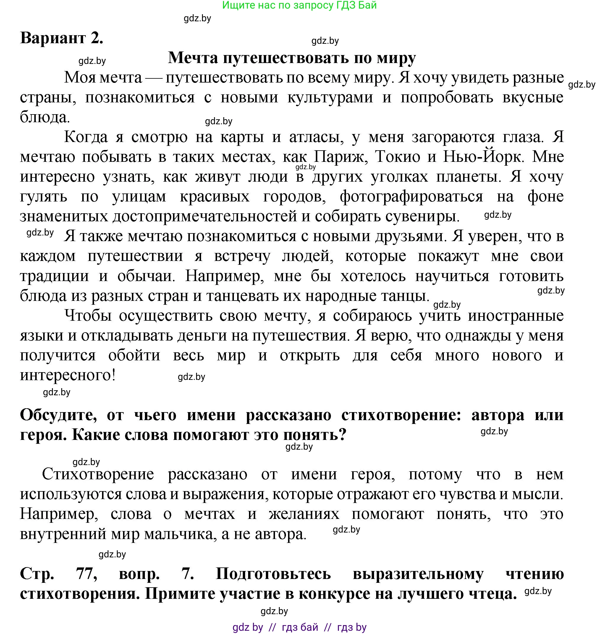 Литературное чтение, 3 класс Учебник, авторы: Воропаева Валентина Степановна, Куцанова Татьяна Степановна, Стремок Ирина Михайловна, издательство Академия образования, Минск, 2024, оранжевого цвета, Часть 2, страница 77, Решение (продолжение 3)