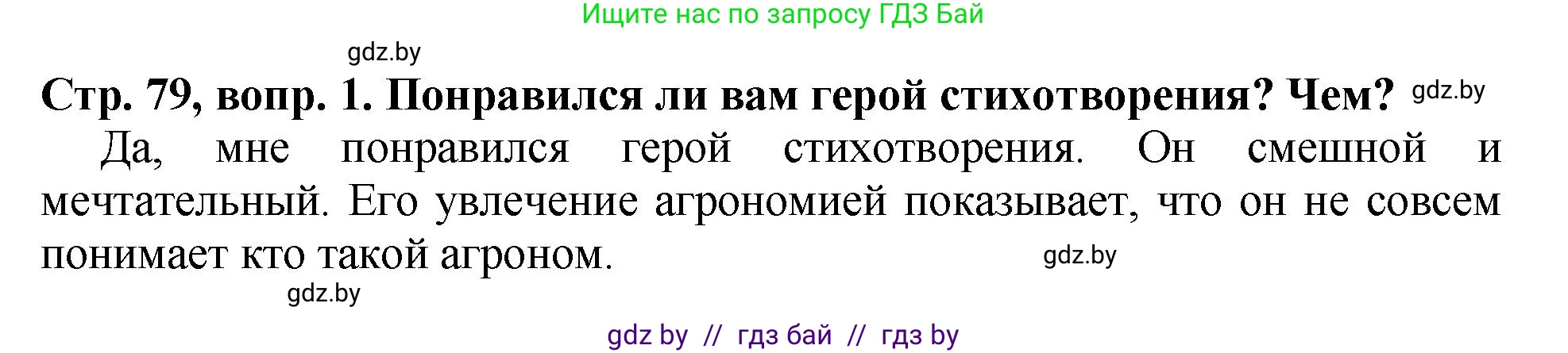 Литературное чтение, 3 класс Учебник, авторы: Воропаева Валентина Степановна, Куцанова Татьяна Степановна, Стремок Ирина Михайловна, издательство Академия образования, Минск, 2024, оранжевого цвета, Часть 2, страница 79, Решение