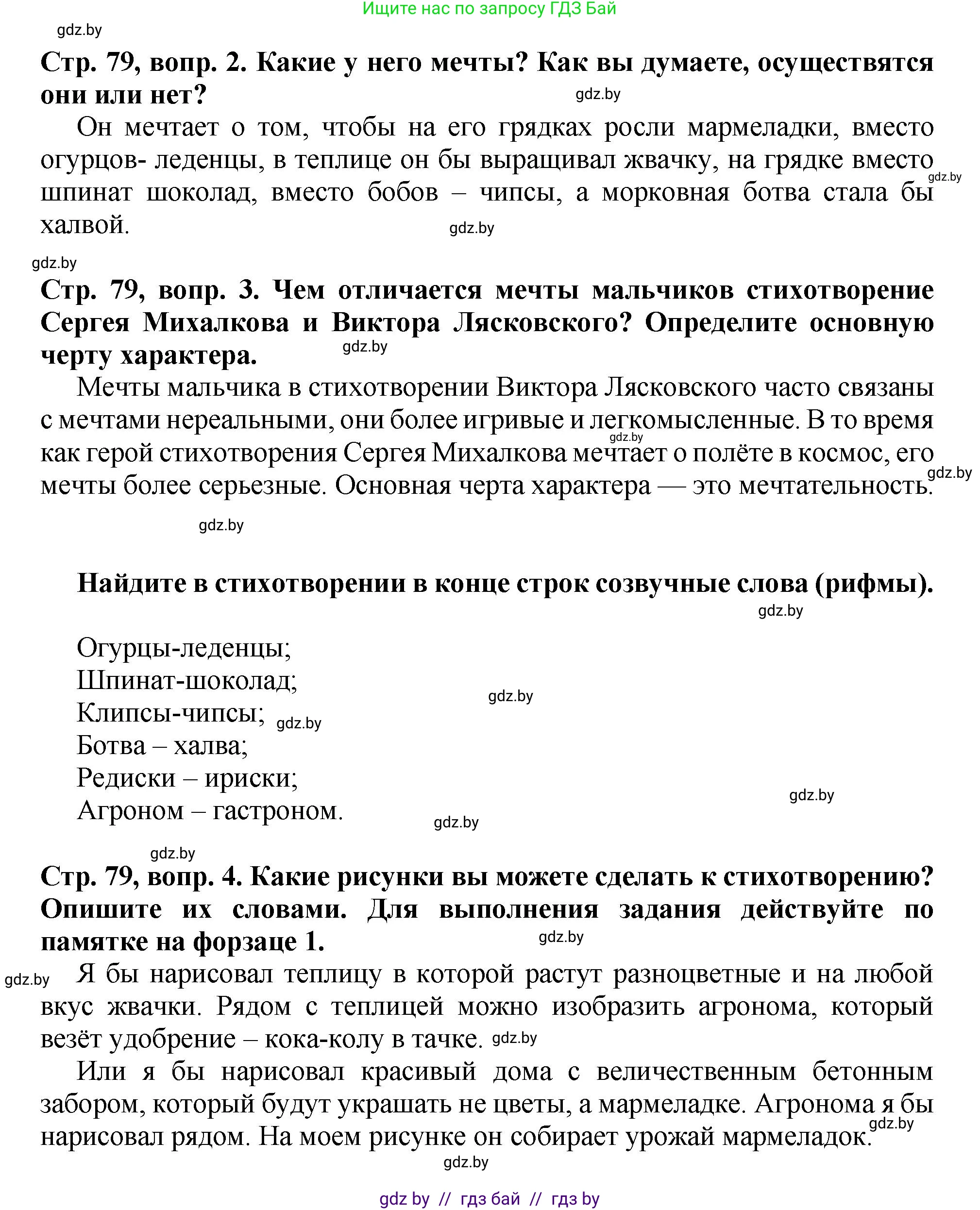 Литературное чтение, 3 класс Учебник, авторы: Воропаева Валентина Степановна, Куцанова Татьяна Степановна, Стремок Ирина Михайловна, издательство Академия образования, Минск, 2024, оранжевого цвета, Часть 2, страница 79, Решение (продолжение 2)