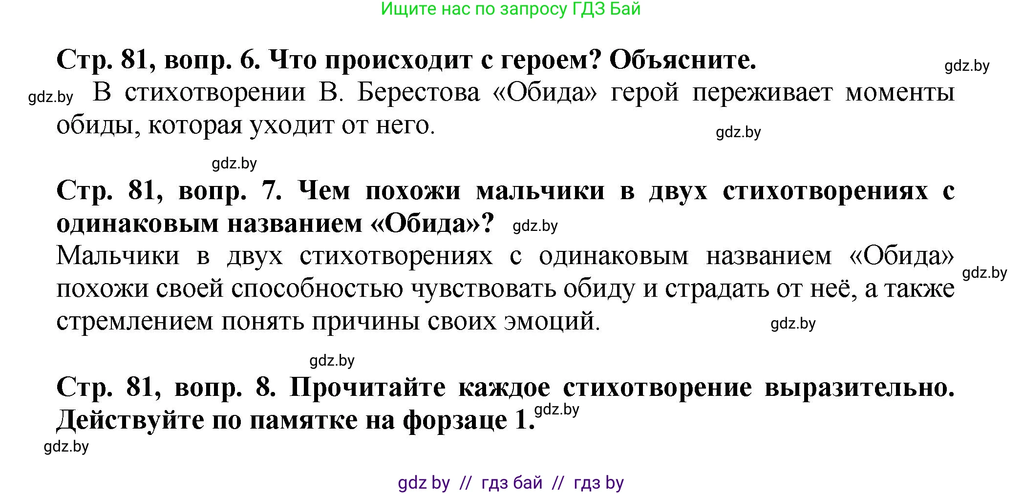 Литературное чтение, 3 класс Учебник, авторы: Воропаева Валентина Степановна, Куцанова Татьяна Степановна, Стремок Ирина Михайловна, издательство Академия образования, Минск, 2024, оранжевого цвета, Часть 2, страница 80, Решение (продолжение 2)