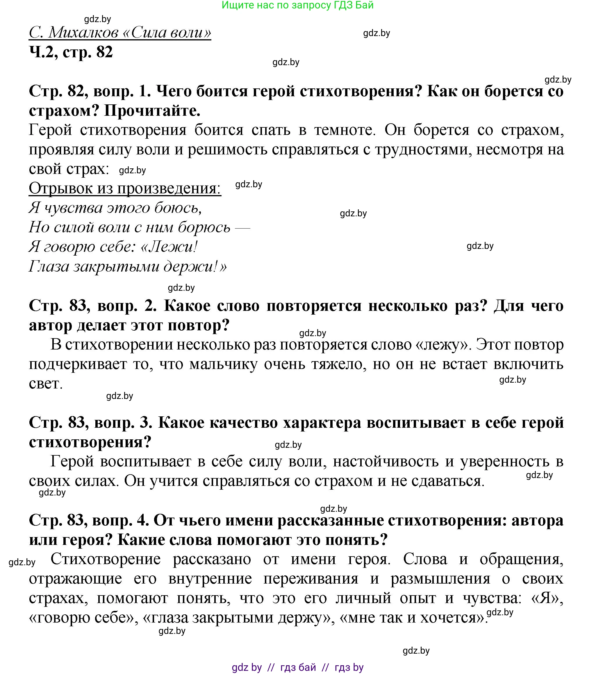 Литературное чтение, 3 класс Учебник, авторы: Воропаева Валентина Степановна, Куцанова Татьяна Степановна, Стремок Ирина Михайловна, издательство Академия образования, Минск, 2024, оранжевого цвета, Часть 2, страница 82, Решение