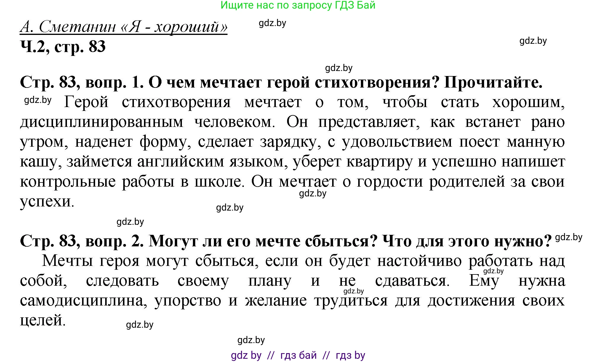 Литературное чтение, 3 класс Учебник, авторы: Воропаева Валентина Степановна, Куцанова Татьяна Степановна, Стремок Ирина Михайловна, издательство Академия образования, Минск, 2024, оранжевого цвета, Часть 2, страница 83, Решение