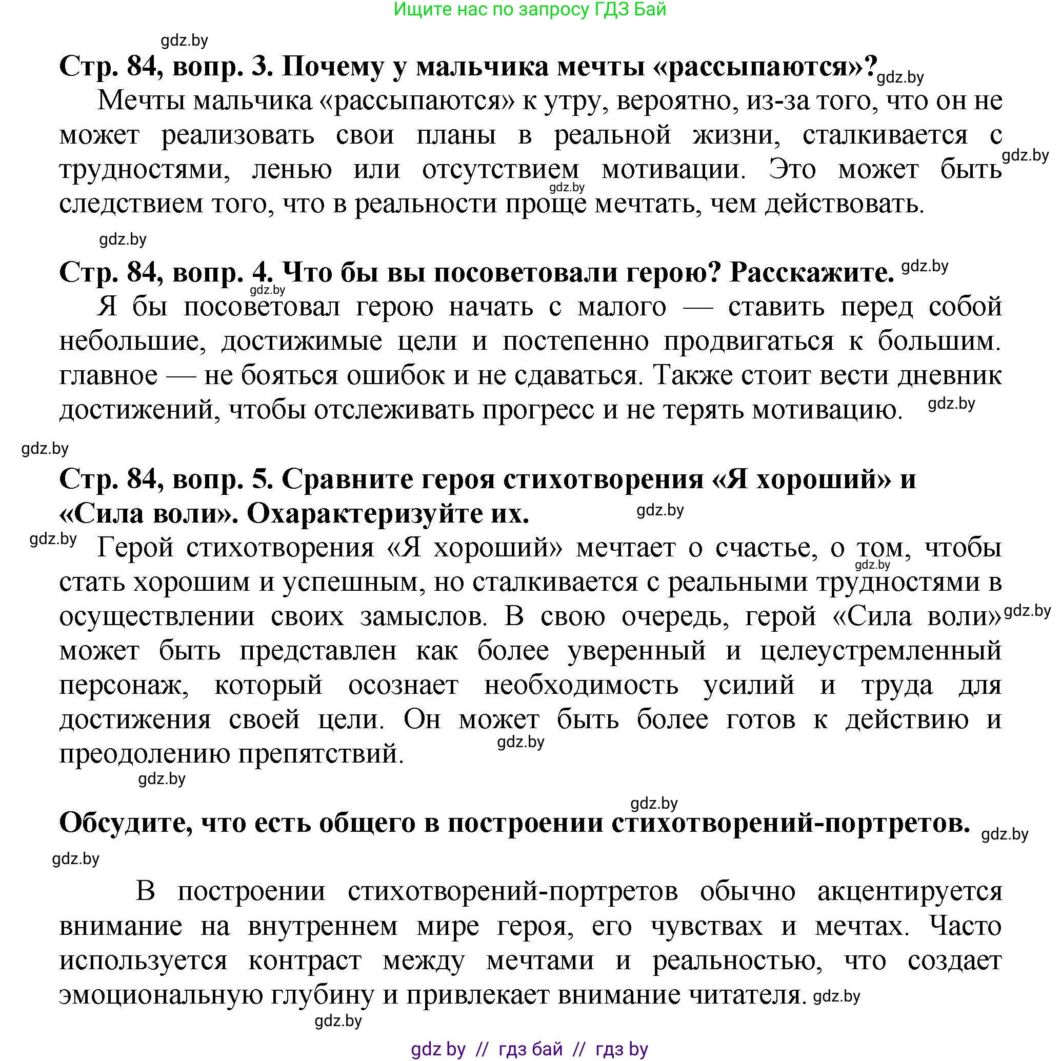 Литературное чтение, 3 класс Учебник, авторы: Воропаева Валентина Степановна, Куцанова Татьяна Степановна, Стремок Ирина Михайловна, издательство Академия образования, Минск, 2024, оранжевого цвета, Часть 2, страница 83, Решение (продолжение 2)
