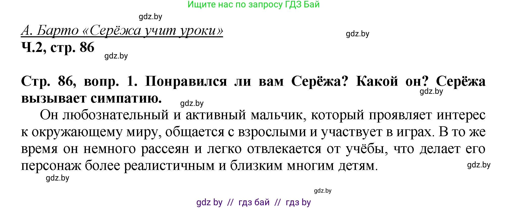 Литературное чтение, 3 класс Учебник, авторы: Воропаева Валентина Степановна, Куцанова Татьяна Степановна, Стремок Ирина Михайловна, издательство Академия образования, Минск, 2024, оранжевого цвета, Часть 2, страница 86, Решение