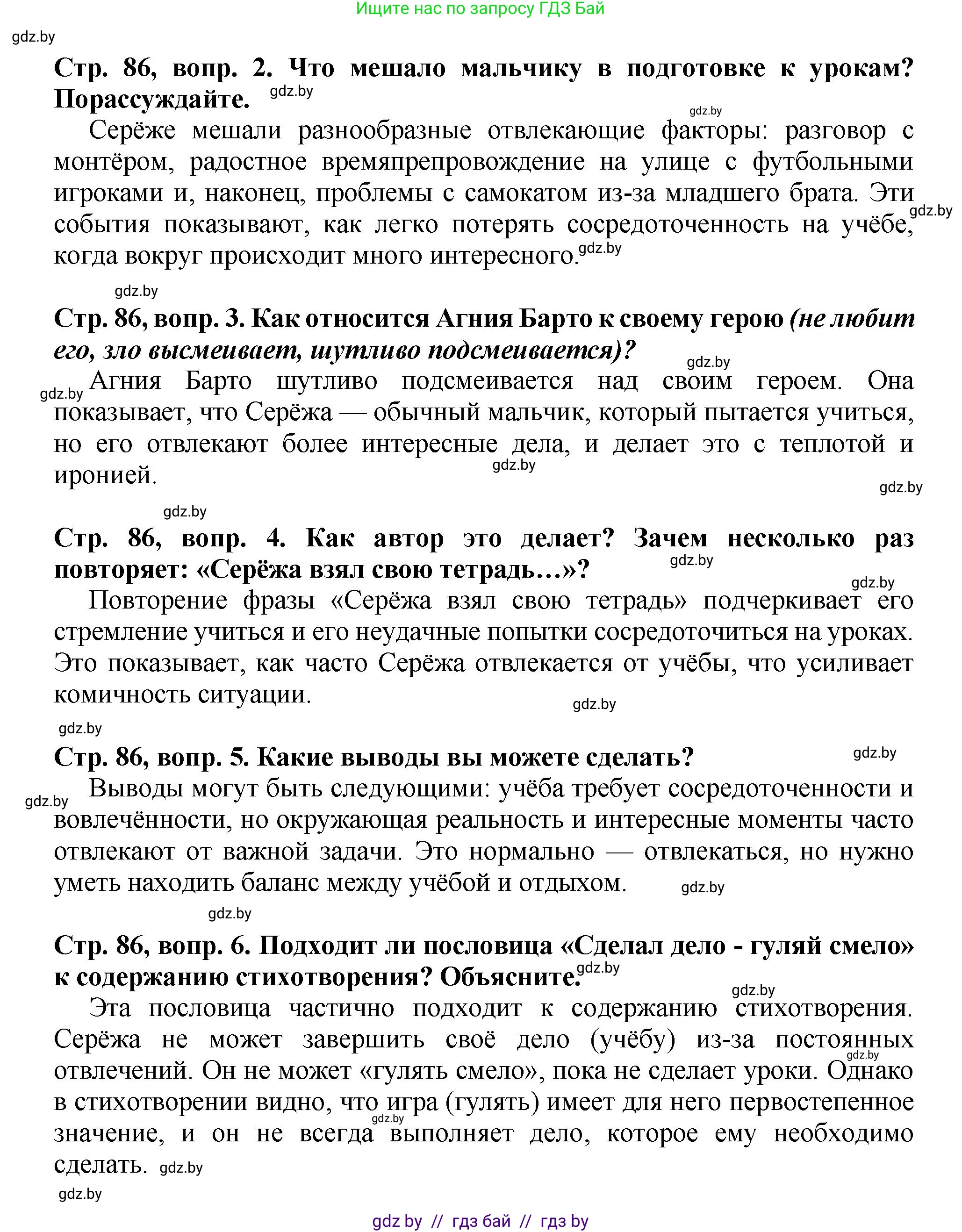 Литературное чтение, 3 класс Учебник, авторы: Воропаева Валентина Степановна, Куцанова Татьяна Степановна, Стремок Ирина Михайловна, издательство Академия образования, Минск, 2024, оранжевого цвета, Часть 2, страница 86, Решение (продолжение 2)