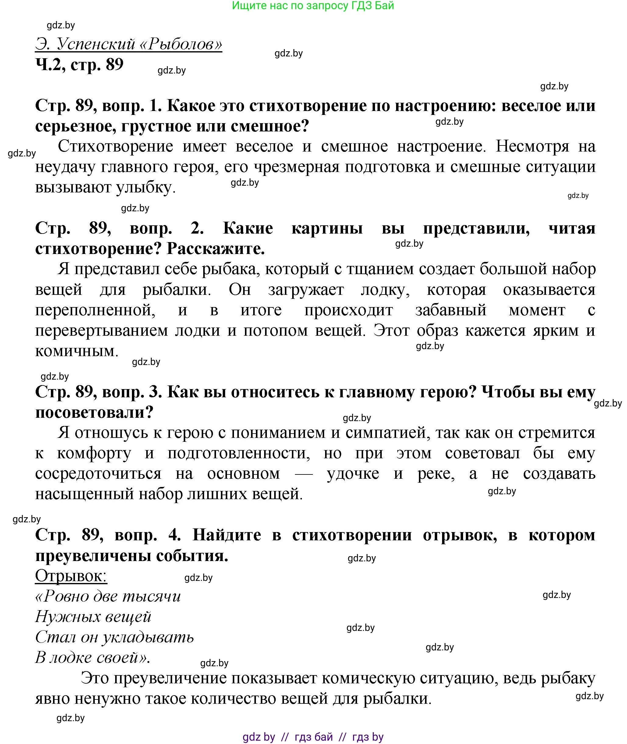 Литературное чтение, 3 класс Учебник, авторы: Воропаева Валентина Степановна, Куцанова Татьяна Степановна, Стремок Ирина Михайловна, издательство Академия образования, Минск, 2024, оранжевого цвета, Часть 2, страница 89, Решение