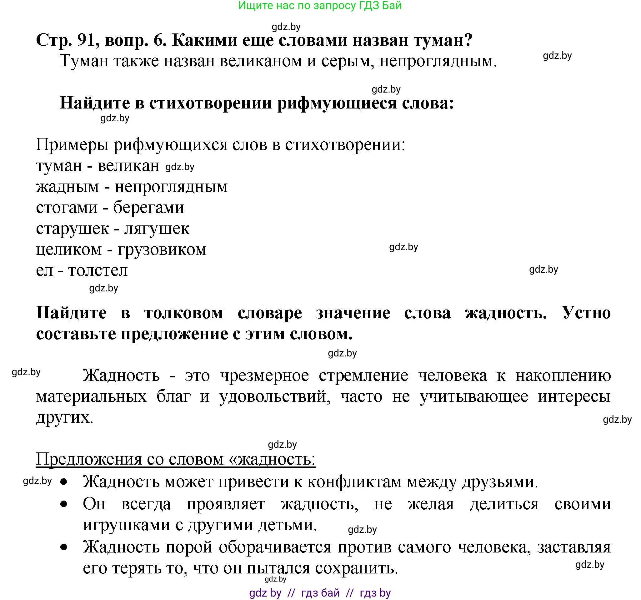 Литературное чтение, 3 класс Учебник, авторы: Воропаева Валентина Степановна, Куцанова Татьяна Степановна, Стремок Ирина Михайловна, издательство Академия образования, Минск, 2024, оранжевого цвета, Часть 2, страница 91, Решение (продолжение 2)
