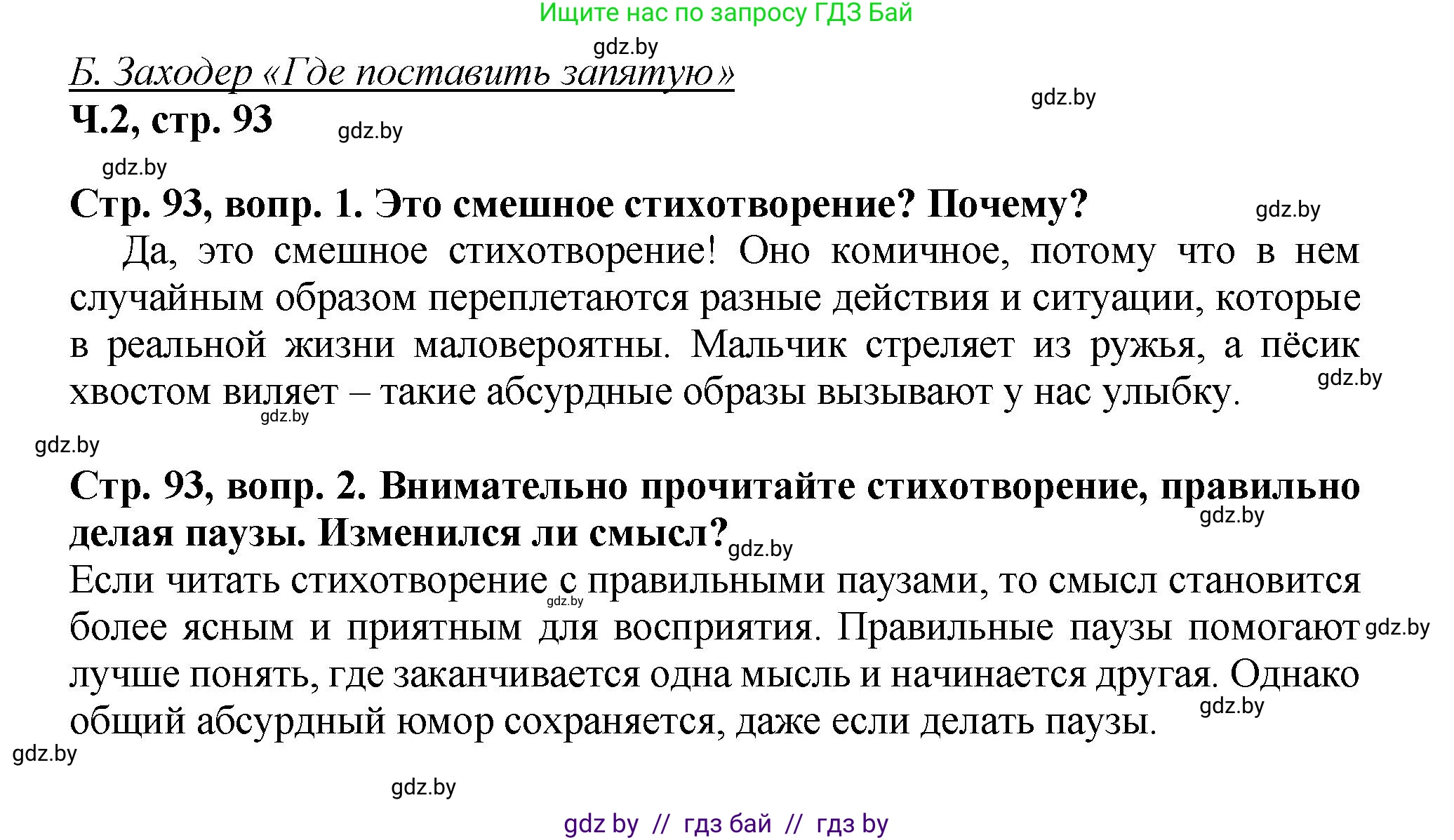 Литературное чтение, 3 класс Учебник, авторы: Воропаева Валентина Степановна, Куцанова Татьяна Степановна, Стремок Ирина Михайловна, издательство Академия образования, Минск, 2024, оранжевого цвета, Часть 2, страница 93, Решение