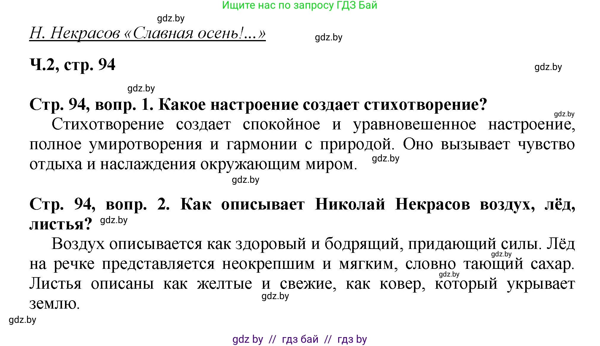 Литературное чтение, 3 класс Учебник, авторы: Воропаева Валентина Степановна, Куцанова Татьяна Степановна, Стремок Ирина Михайловна, издательство Академия образования, Минск, 2024, оранжевого цвета, Часть 2, страница 94, Решение