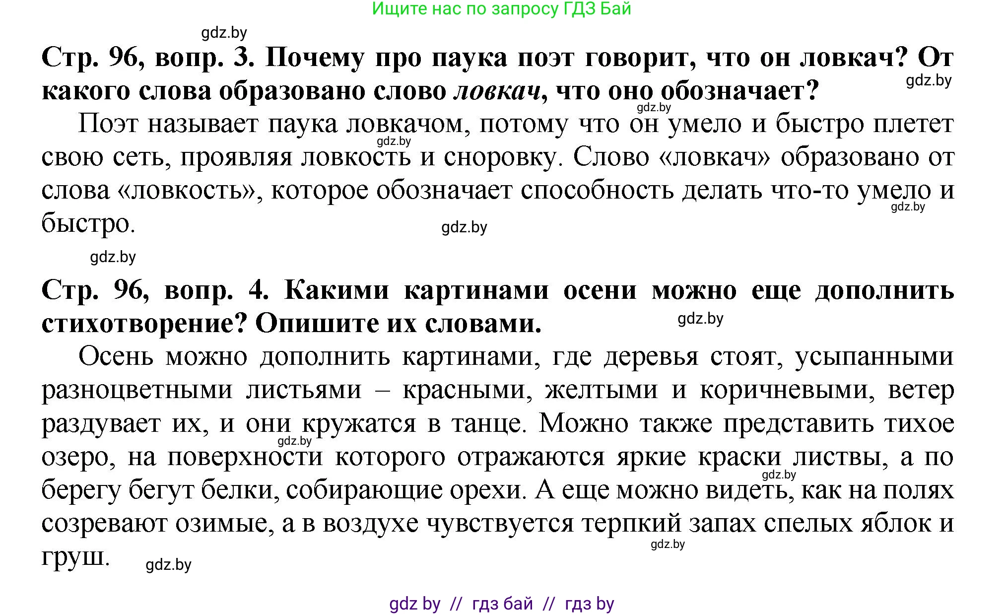 Литературное чтение, 3 класс Учебник, авторы: Воропаева Валентина Степановна, Куцанова Татьяна Степановна, Стремок Ирина Михайловна, издательство Академия образования, Минск, 2024, оранжевого цвета, Часть 2, страница 95, Решение (продолжение 2)