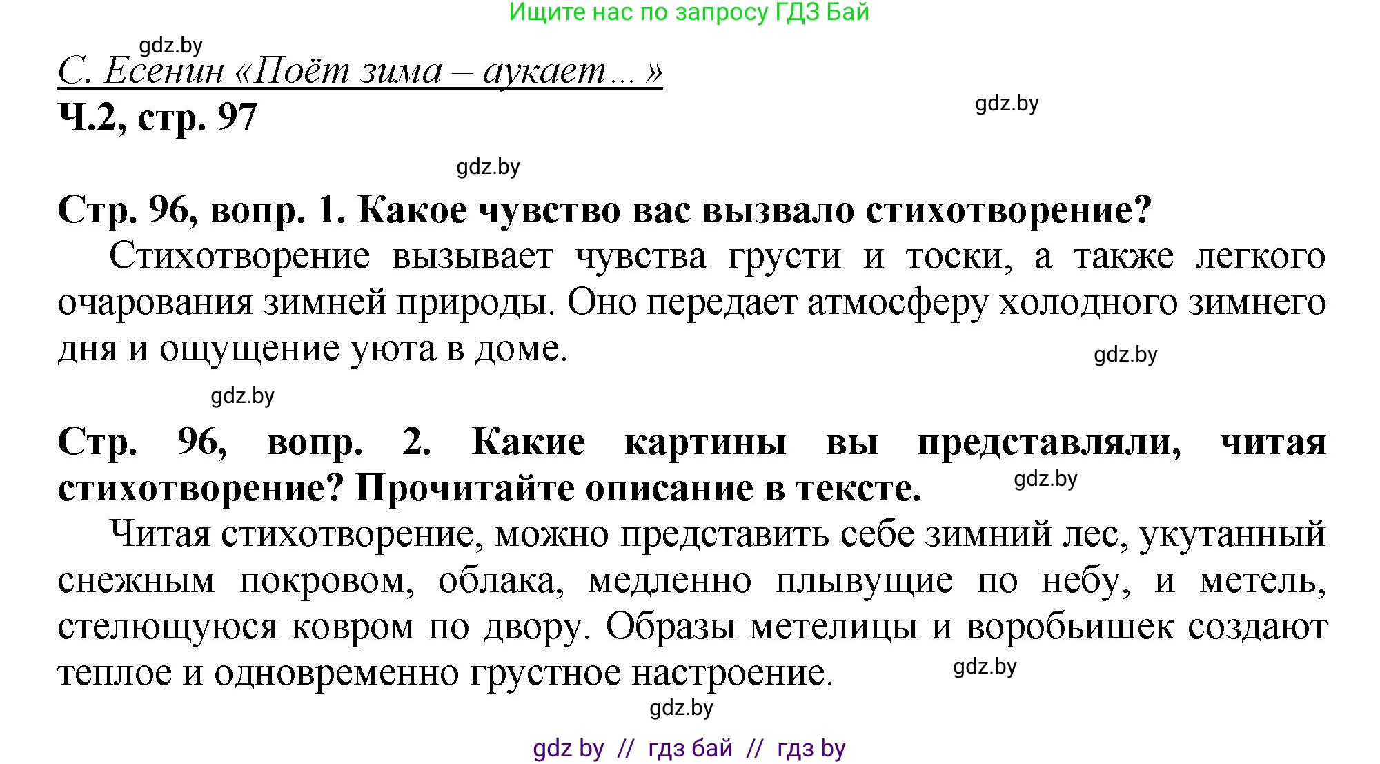Литературное чтение, 3 класс Учебник, авторы: Воропаева Валентина Степановна, Куцанова Татьяна Степановна, Стремок Ирина Михайловна, издательство Академия образования, Минск, 2024, оранжевого цвета, Часть 2, страница 96, Решение