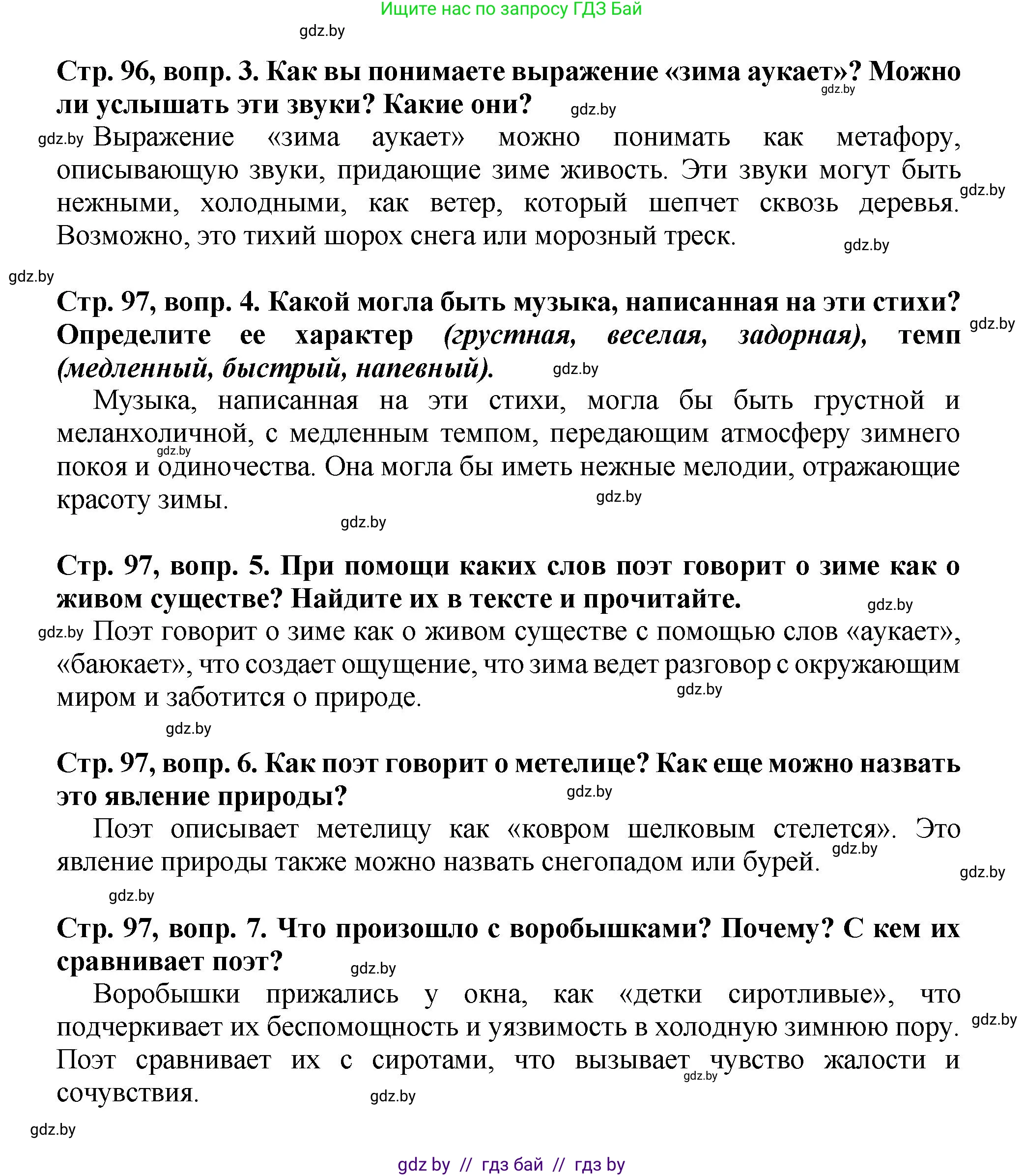 Литературное чтение, 3 класс Учебник, авторы: Воропаева Валентина Степановна, Куцанова Татьяна Степановна, Стремок Ирина Михайловна, издательство Академия образования, Минск, 2024, оранжевого цвета, Часть 2, страница 96, Решение (продолжение 2)