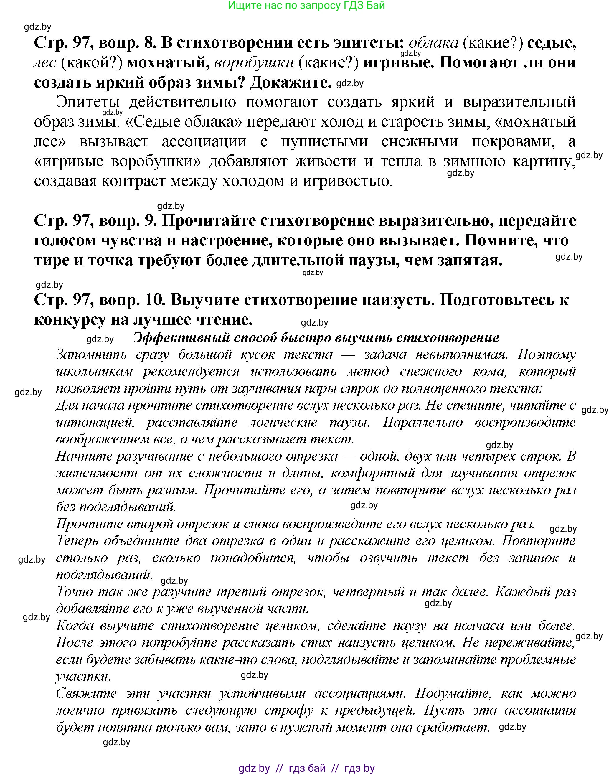 Литературное чтение, 3 класс Учебник, авторы: Воропаева Валентина Степановна, Куцанова Татьяна Степановна, Стремок Ирина Михайловна, издательство Академия образования, Минск, 2024, оранжевого цвета, Часть 2, страница 96, Решение (продолжение 3)
