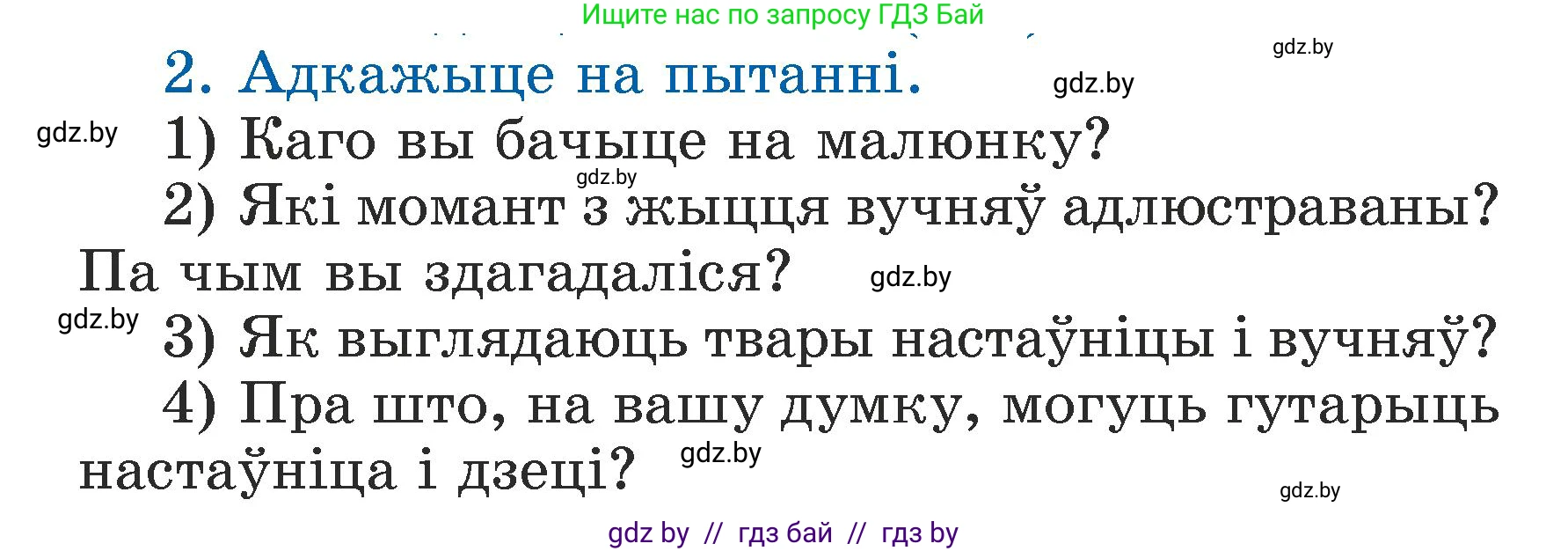 Літаратурнае чытанне, 3 класс Учебник, автор: Жуковіч Мікалай Васільевіч, издательство Нацыянальны інстытут адукацыі, Минск, 2023, голубого цвета, Часть 1, страница 6, номер 2, Условие