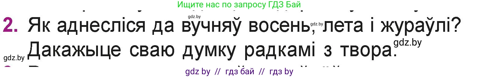 Літаратурнае чытанне, 3 класс Учебник, автор: Жуковіч Мікалай Васільевіч, издательство Нацыянальны інстытут адукацыі, Минск, 2023, голубого цвета, Часть 1, страница 7, номер 2, Условие