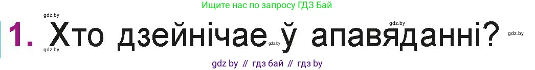 Літаратурнае чытанне, 3 класс Учебник, автор: Жуковіч Мікалай Васільевіч, издательство Нацыянальны інстытут адукацыі, Минск, 2023, голубого цвета, Часть 1, страница 12, номер 1, Условие