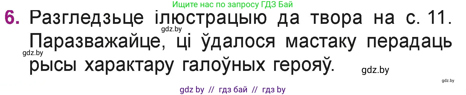 Літаратурнае чытанне, 3 класс Учебник, автор: Жуковіч Мікалай Васільевіч, издательство Нацыянальны інстытут адукацыі, Минск, 2023, голубого цвета, Часть 1, страница 12, номер 6, Условие