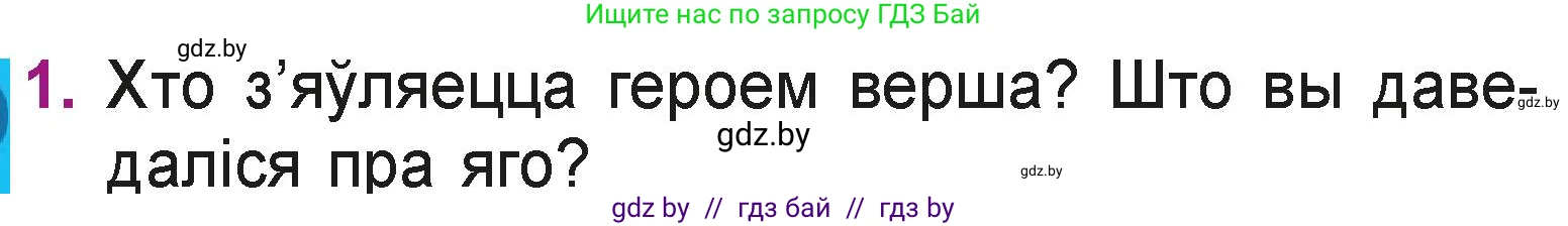 Літаратурнае чытанне, 3 класс Учебник, автор: Жуковіч Мікалай Васільевіч, издательство Нацыянальны інстытут адукацыі, Минск, 2023, голубого цвета, Часть 1, страница 15, номер 1, Условие