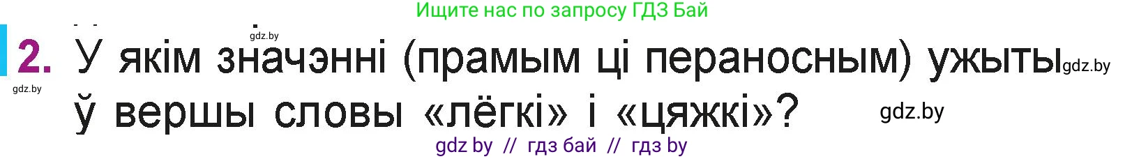 Літаратурнае чытанне, 3 класс Учебник, автор: Жуковіч Мікалай Васільевіч, издательство Нацыянальны інстытут адукацыі, Минск, 2023, голубого цвета, Часть 1, страница 15, номер 2, Условие