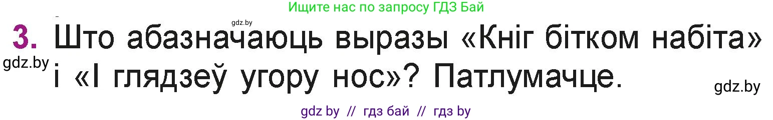 Літаратурнае чытанне, 3 класс Учебник, автор: Жуковіч Мікалай Васільевіч, издательство Нацыянальны інстытут адукацыі, Минск, 2023, голубого цвета, Часть 1, страница 15, номер 3, Условие