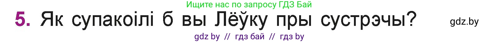 Літаратурнае чытанне, 3 класс Учебник, автор: Жуковіч Мікалай Васільевіч, издательство Нацыянальны інстытут адукацыі, Минск, 2023, голубого цвета, Часть 1, страница 16, номер 5, Условие
