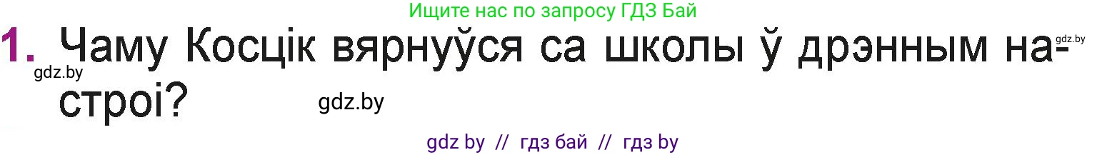 Літаратурнае чытанне, 3 класс Учебник, автор: Жуковіч Мікалай Васільевіч, издательство Нацыянальны інстытут адукацыі, Минск, 2023, голубого цвета, Часть 1, страница 20, номер 1, Условие