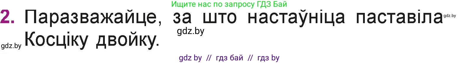 Літаратурнае чытанне, 3 класс Учебник, автор: Жуковіч Мікалай Васільевіч, издательство Нацыянальны інстытут адукацыі, Минск, 2023, голубого цвета, Часть 1, страница 20, номер 2, Условие